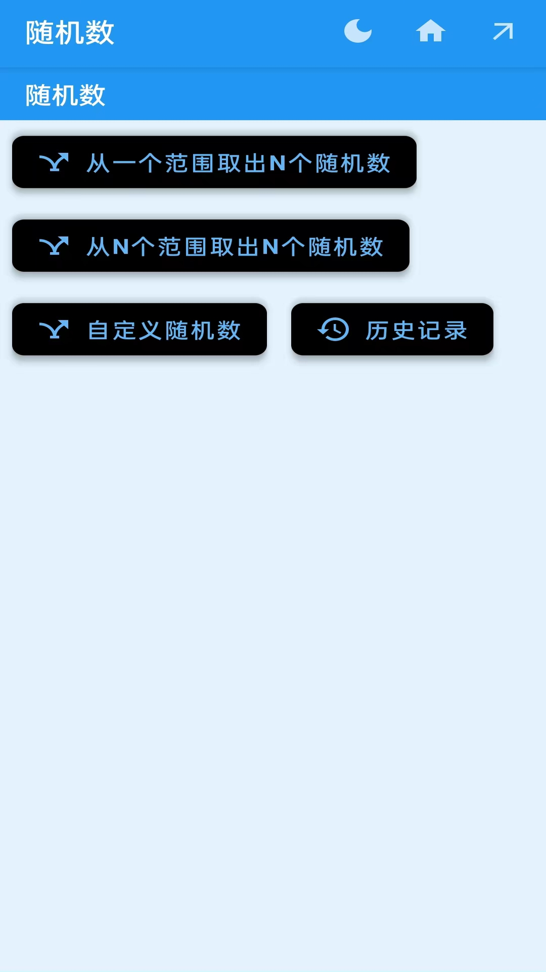 精彩截图-随机数2025官方新版