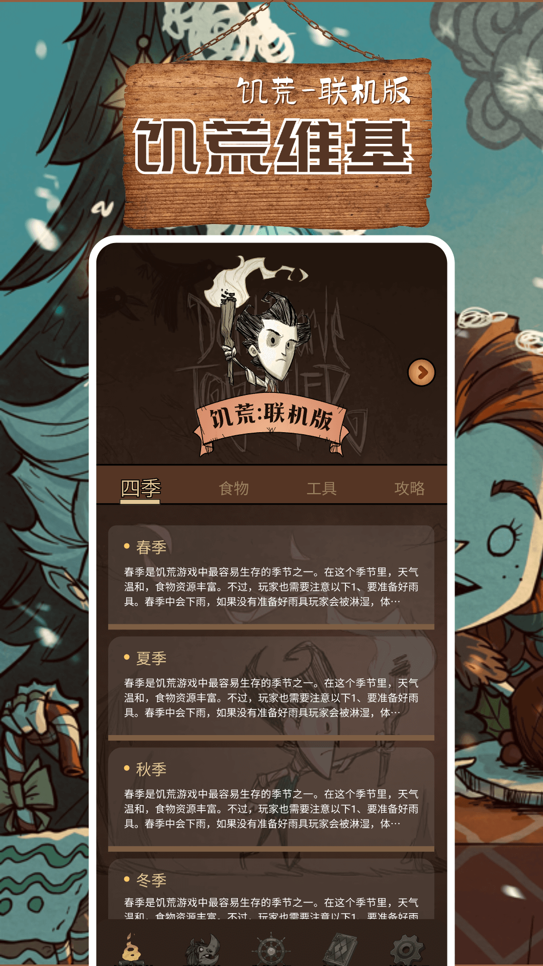 精彩截图-饥荒助手2025官方新版