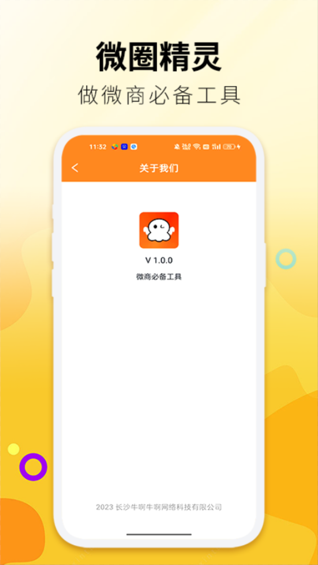 精彩截图-微商精灵2025官方新版