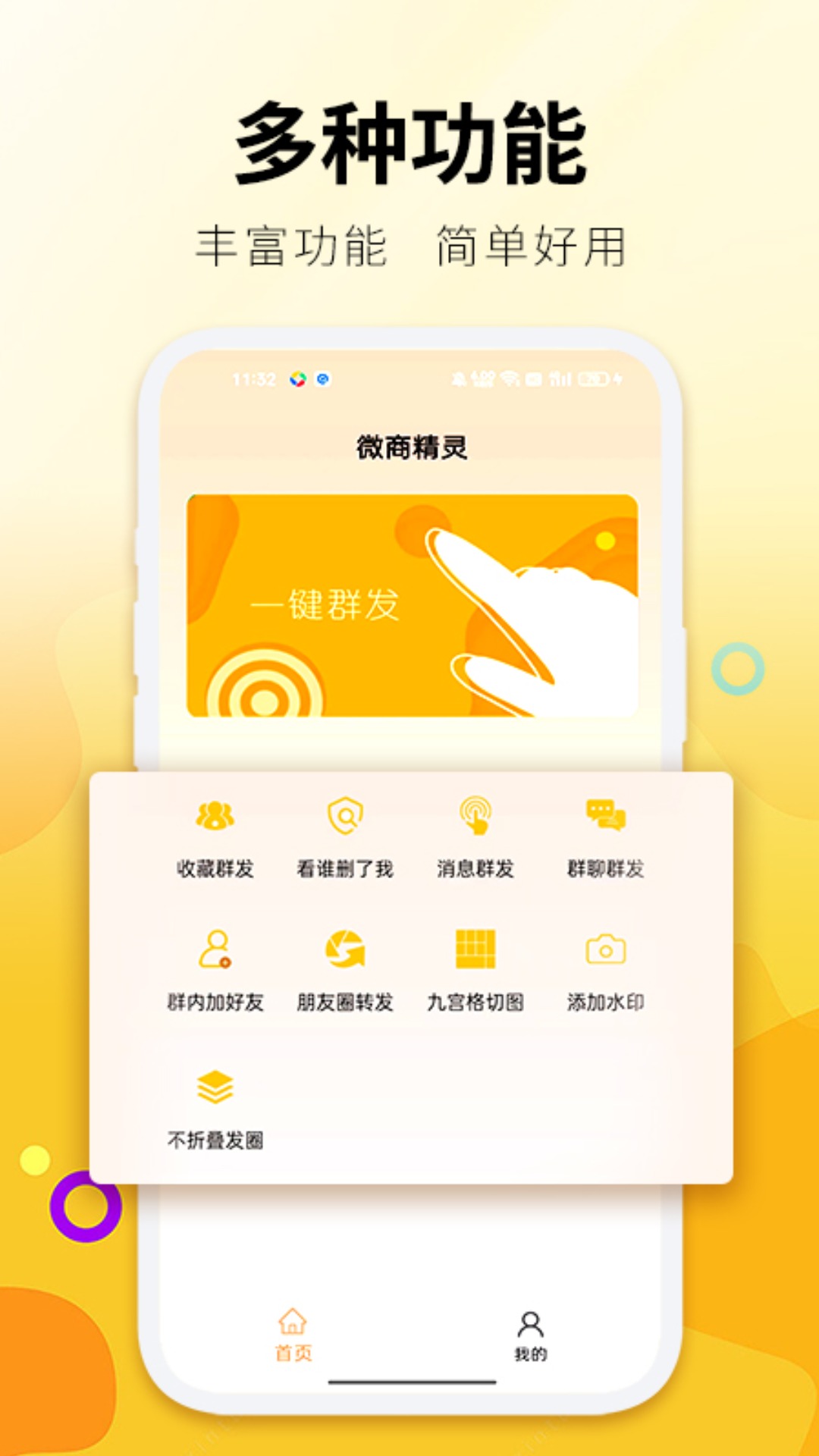 精彩截图-微商精灵2025官方新版
