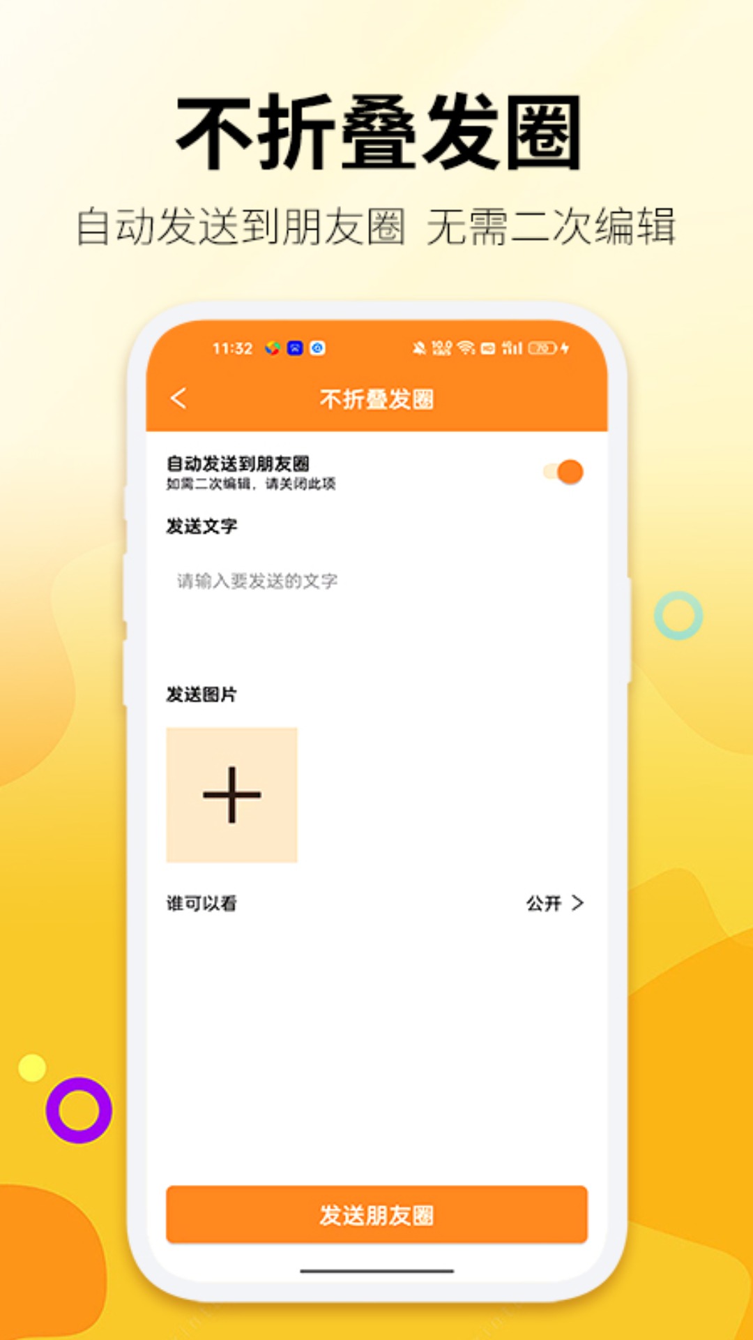 精彩截图-微商精灵2025官方新版