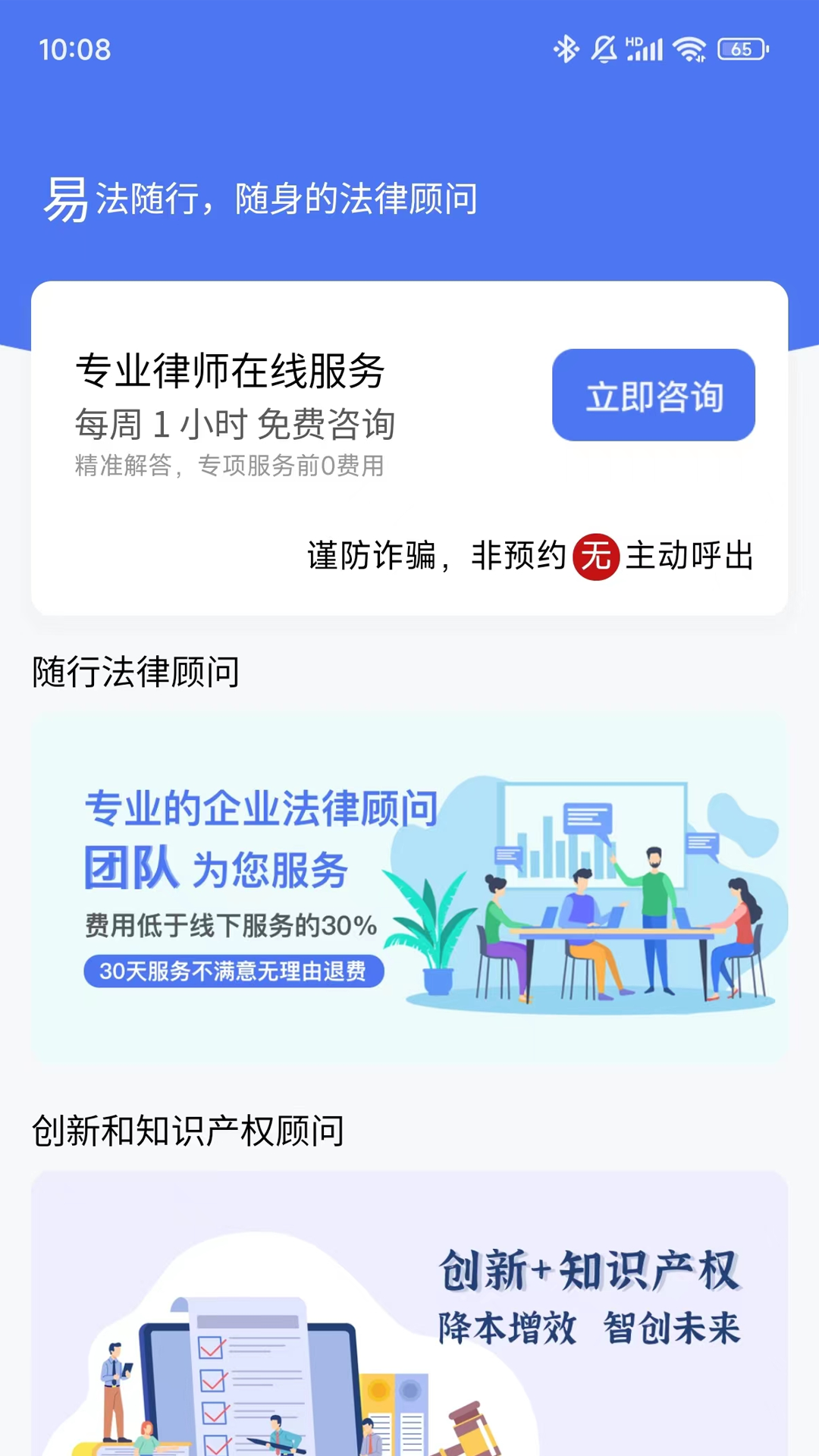 精彩截图-易法随行2024官方新版