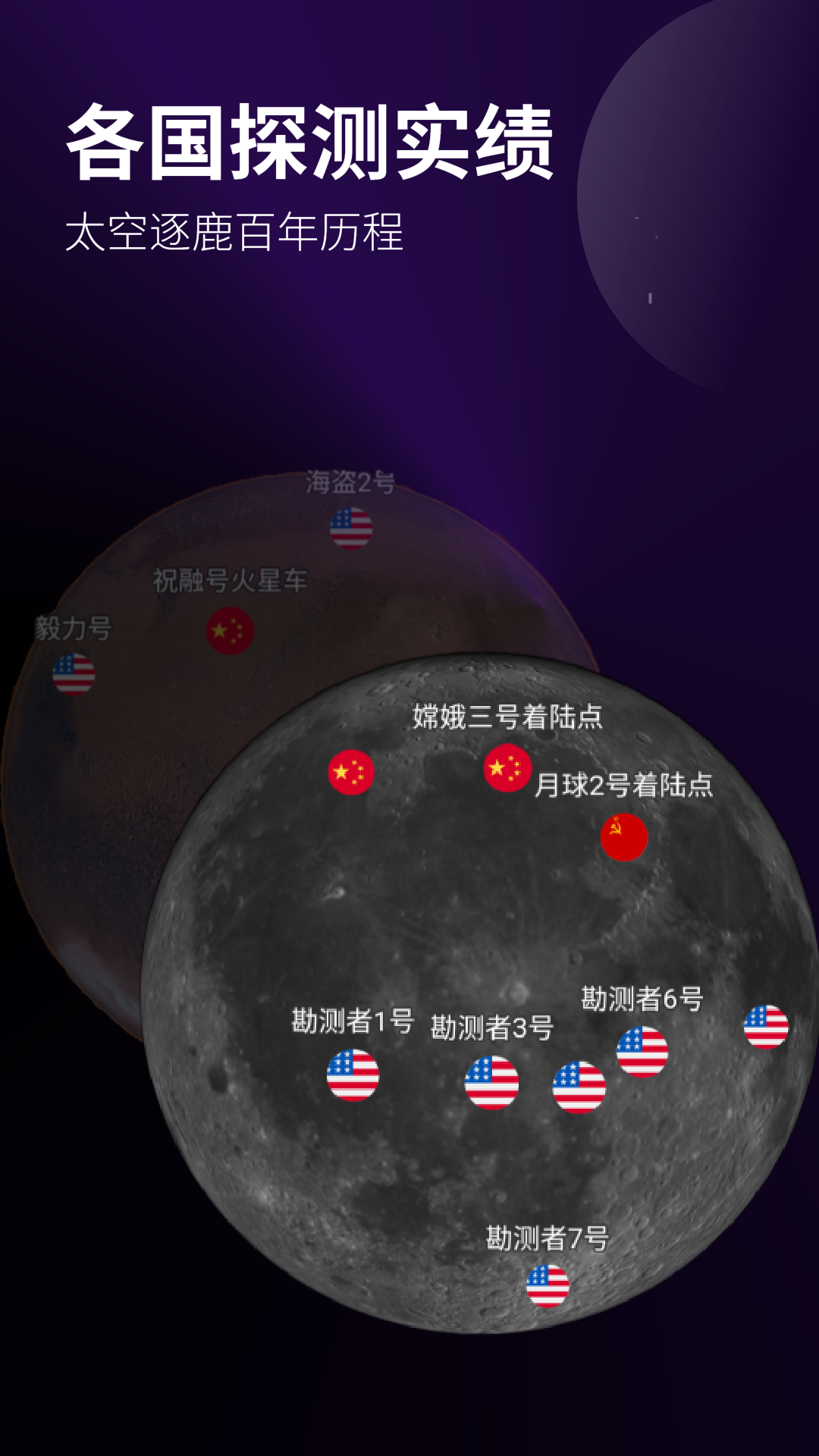 精彩截图-太空旅行2025官方新版