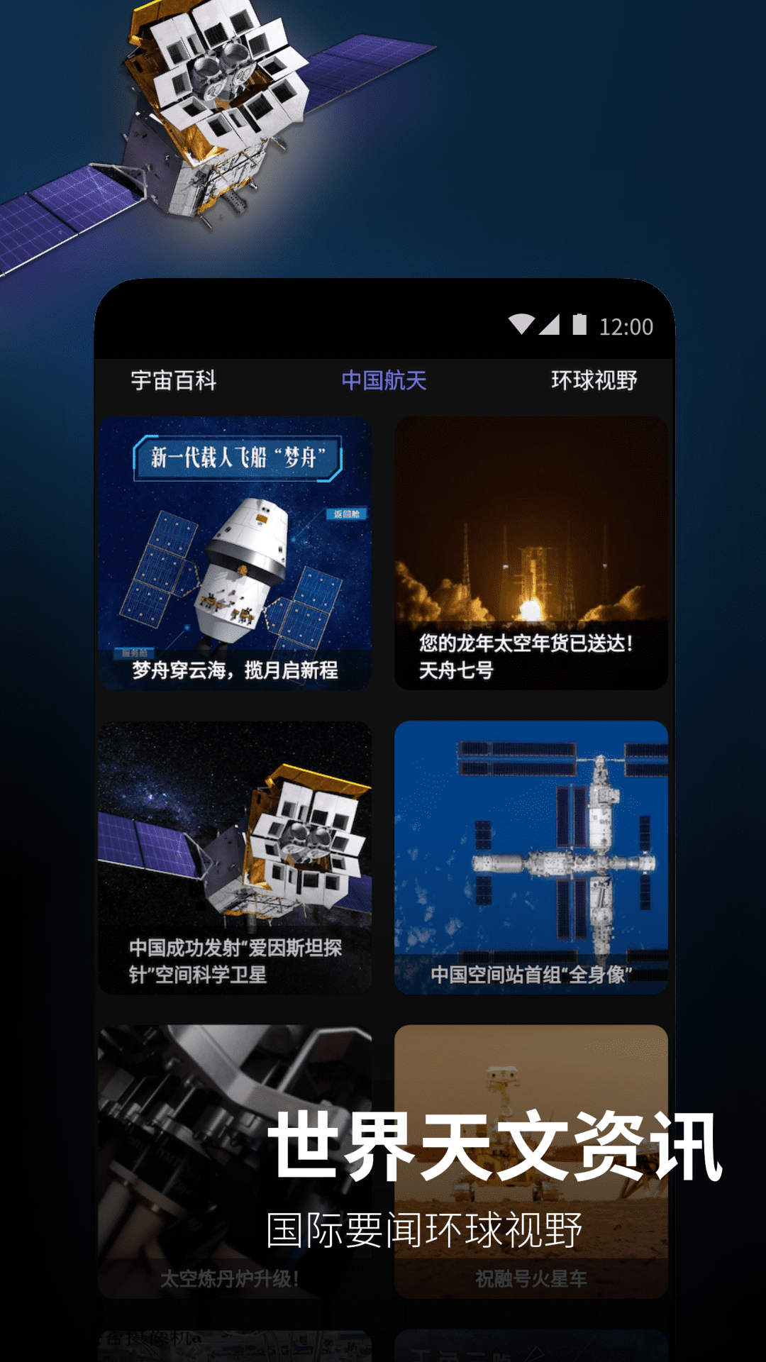精彩截图-太空旅行2025官方新版