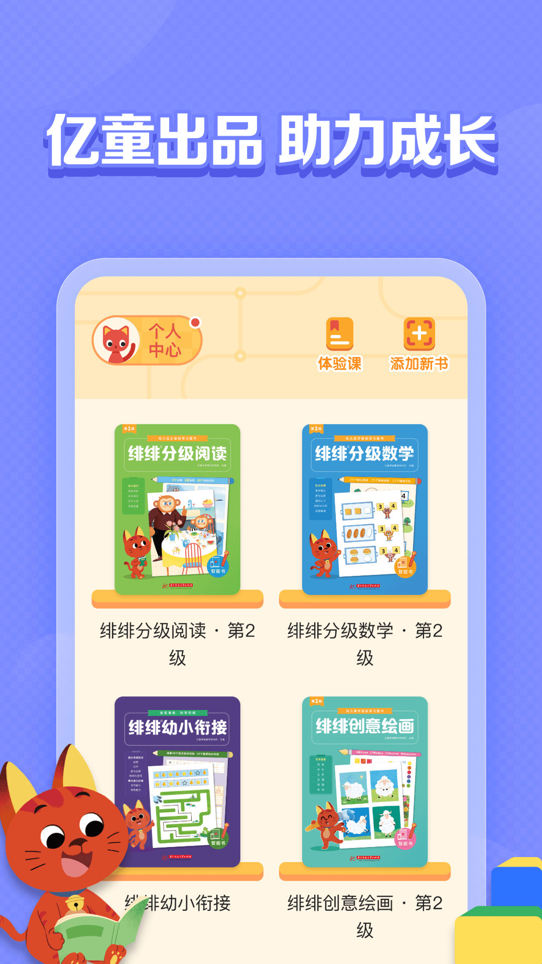 精彩截图-亿童图书2025官方新版