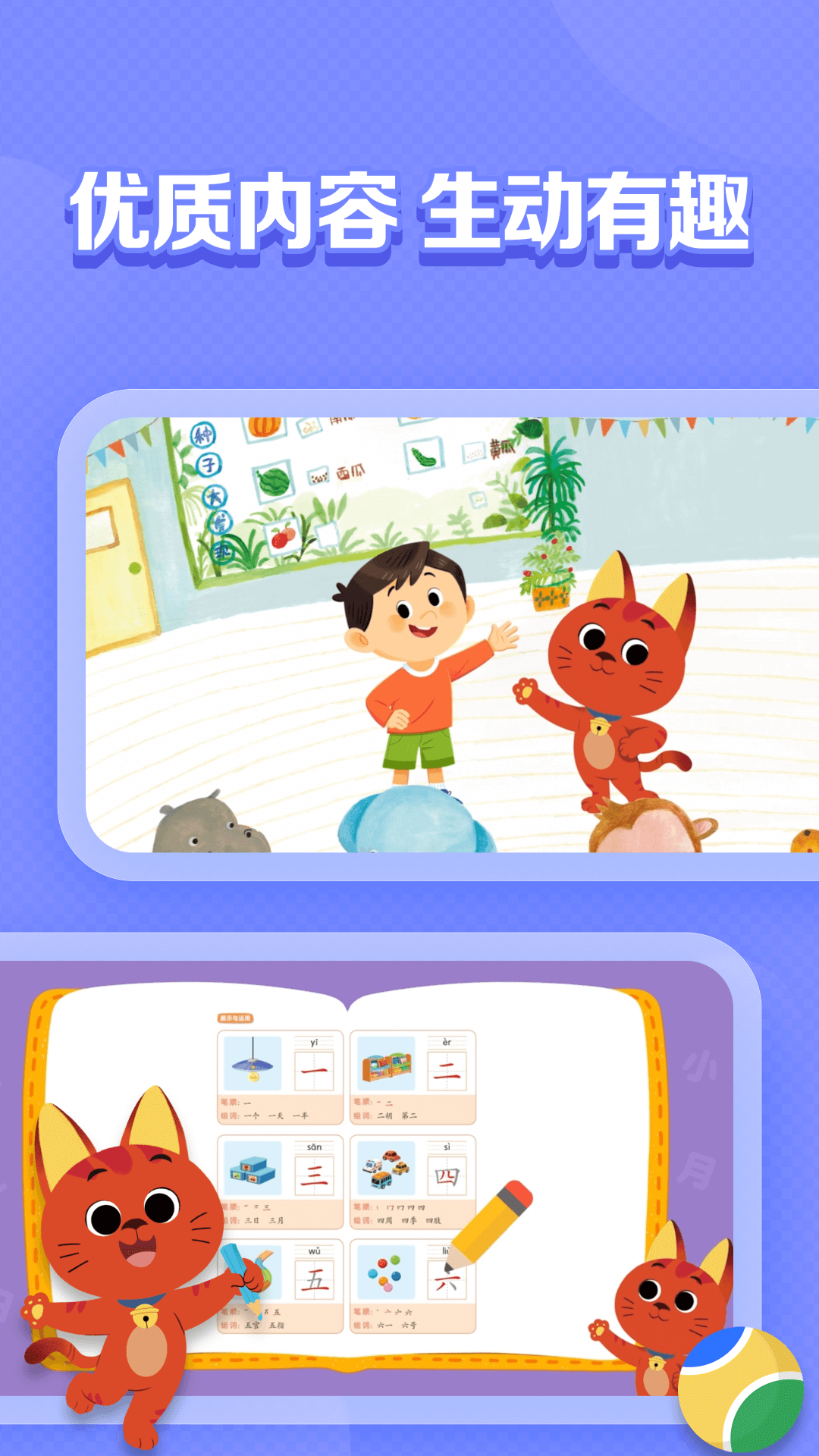 精彩截图-亿童图书2025官方新版