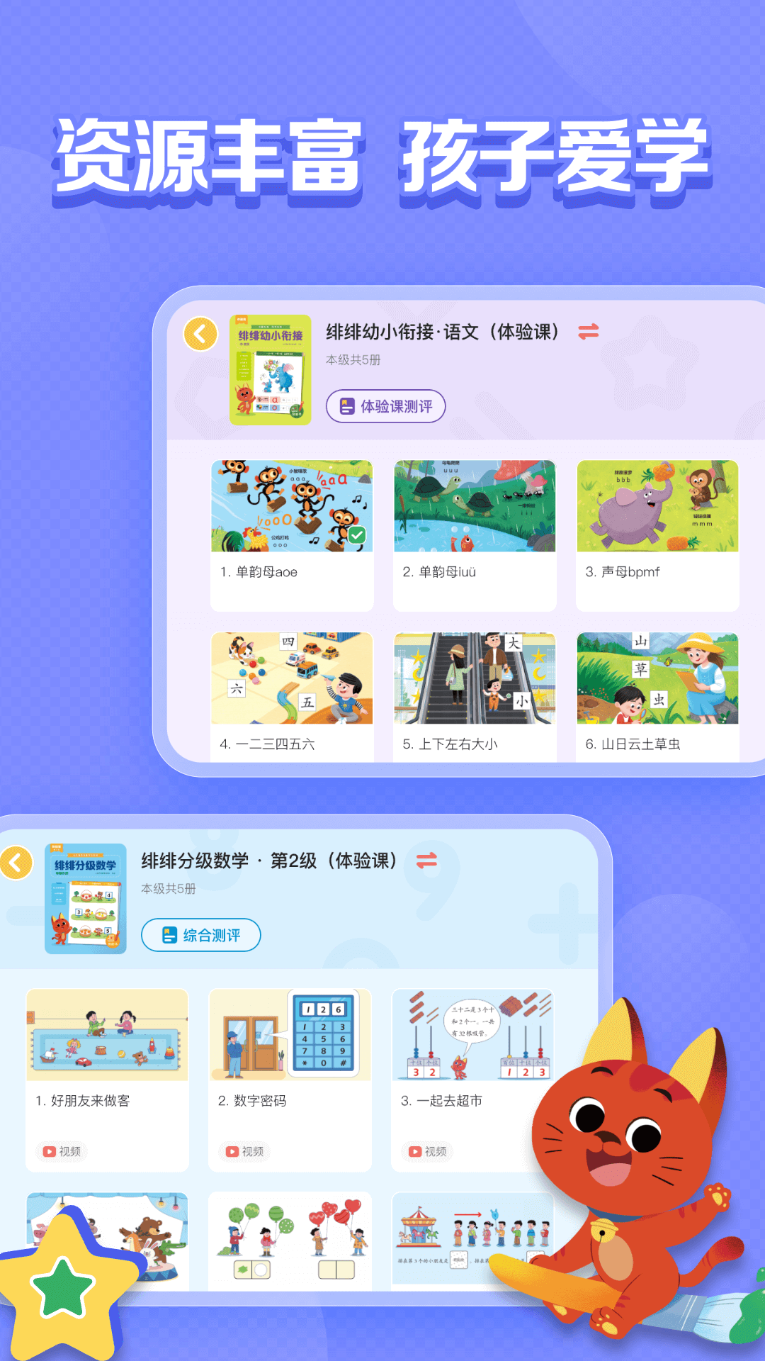 精彩截图-亿童图书HD2025官方新版