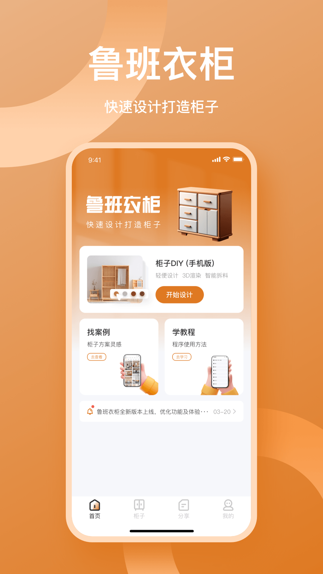 精彩截图-鲁班衣柜2026官方新版