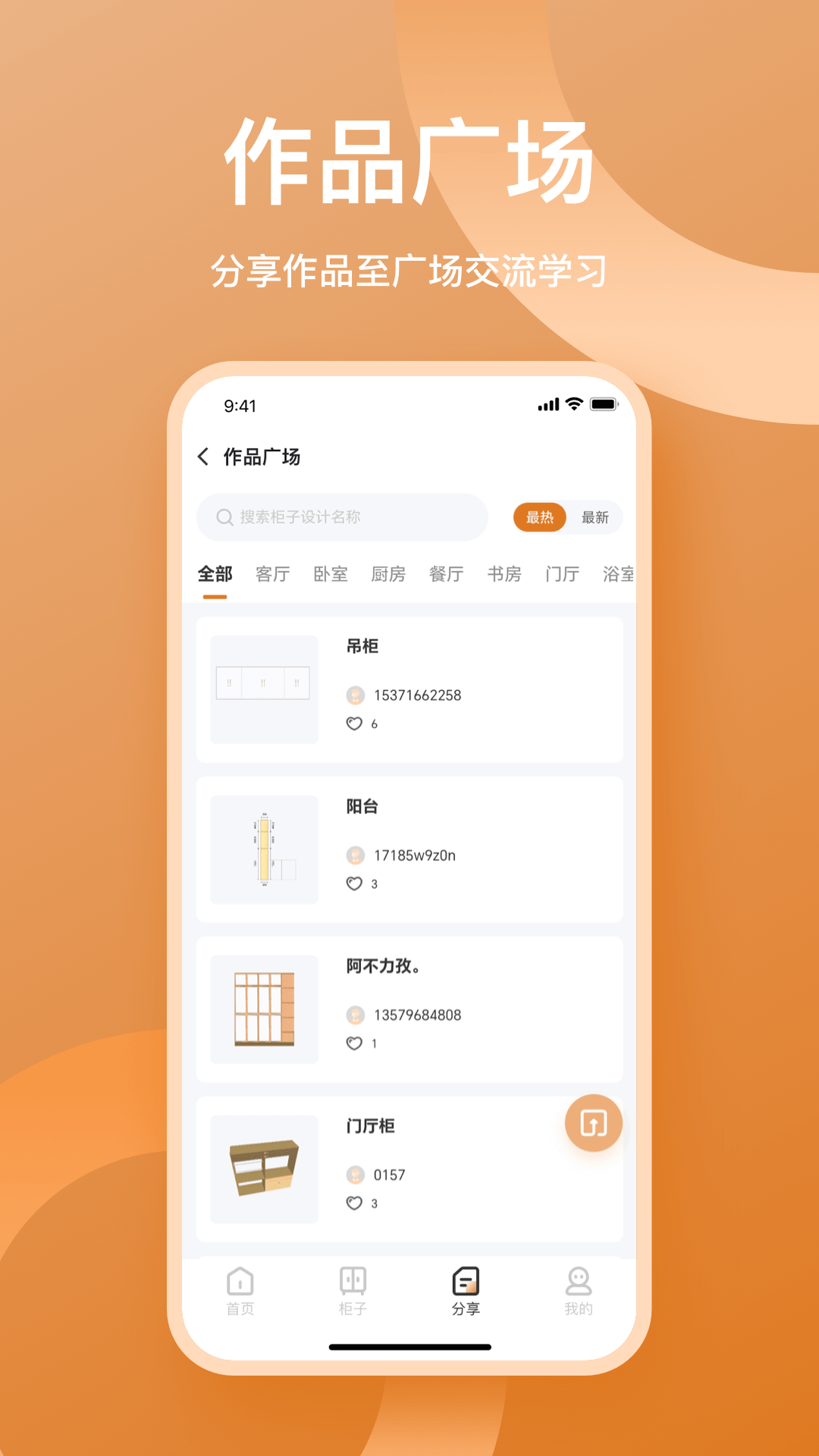 精彩截图-鲁班衣柜2026官方新版
