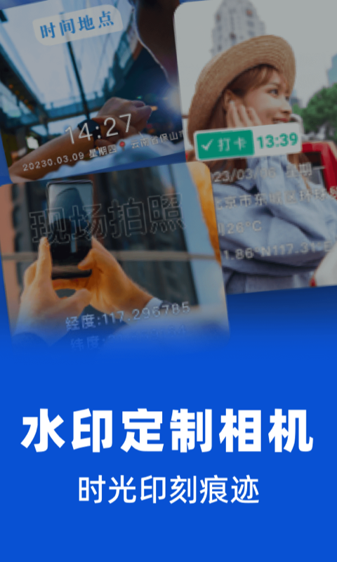 水印拍照相机 截图 1