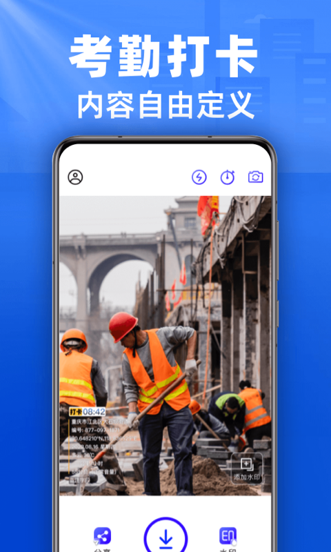 水印拍照相机 截图 2