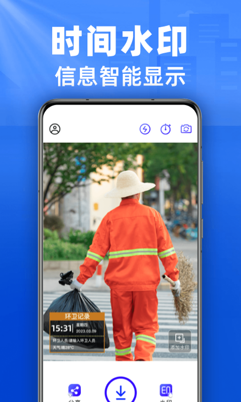 水印拍照相机 截图 3
