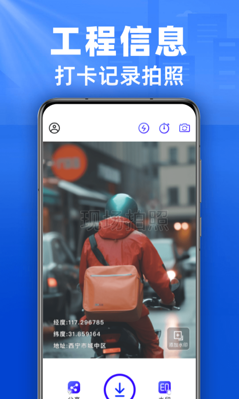 水印拍照相机 截图 4