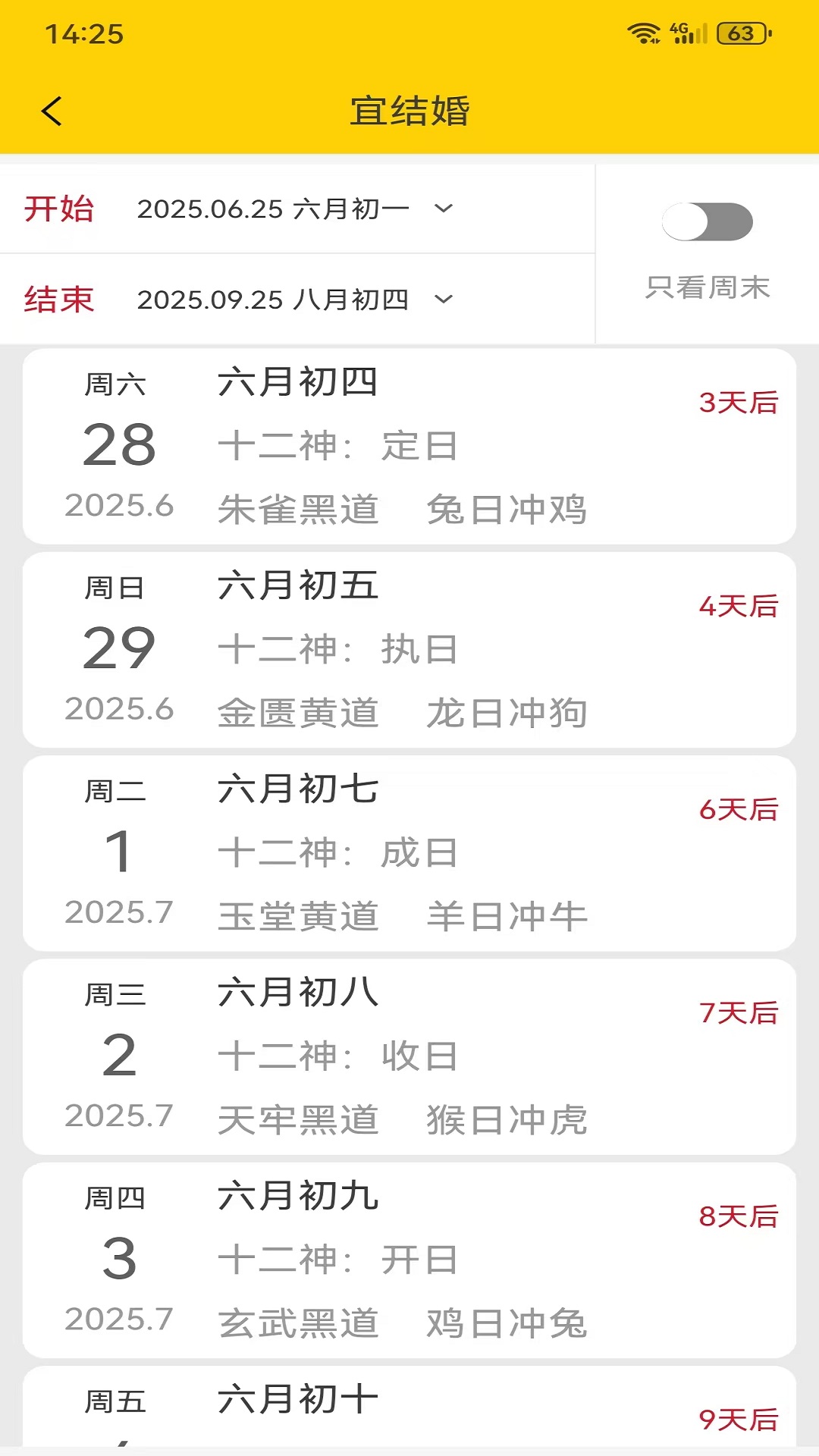 精彩截图-易象老黄历2025官方新版