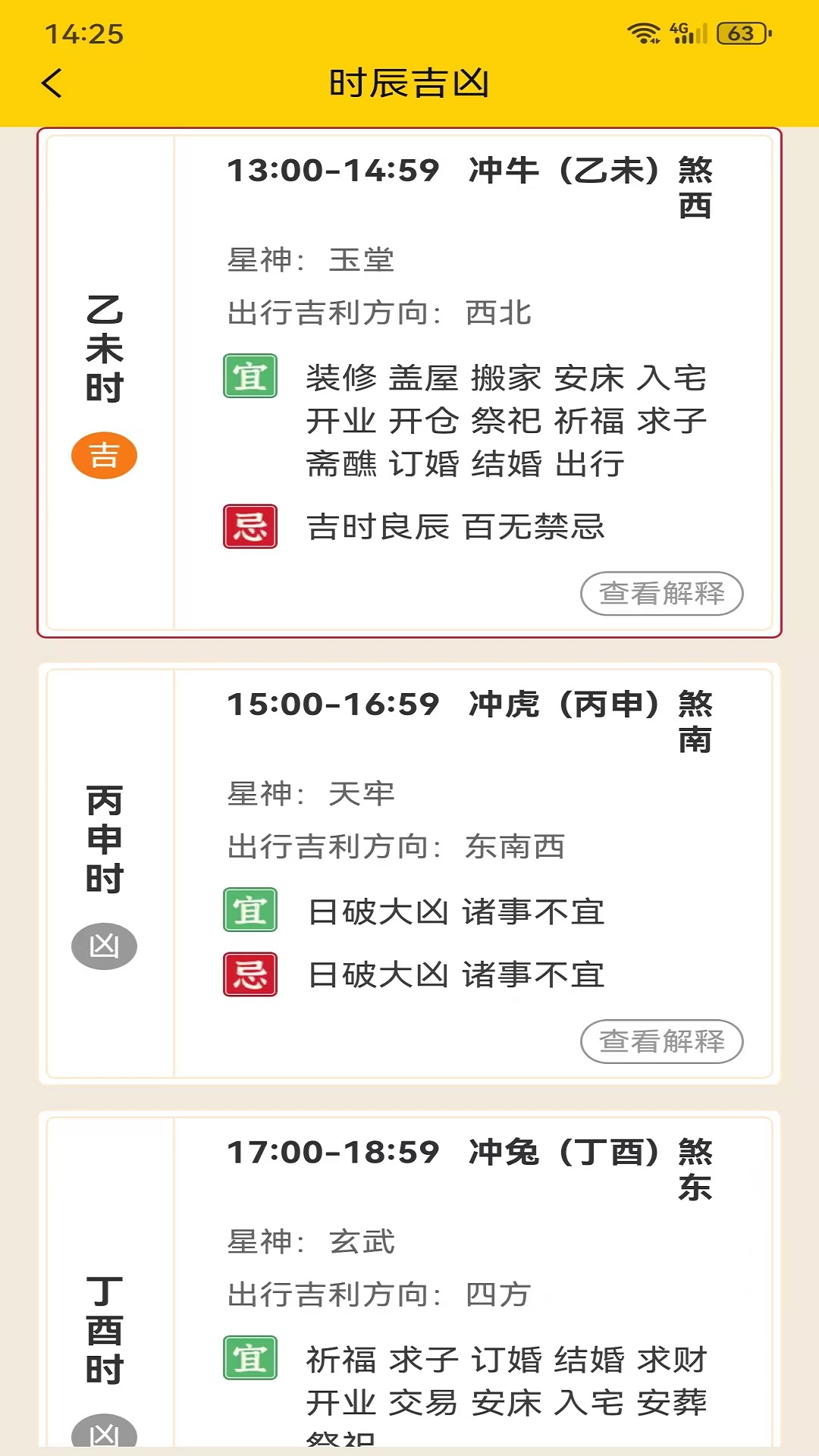 精彩截图-易象老黄历2025官方新版