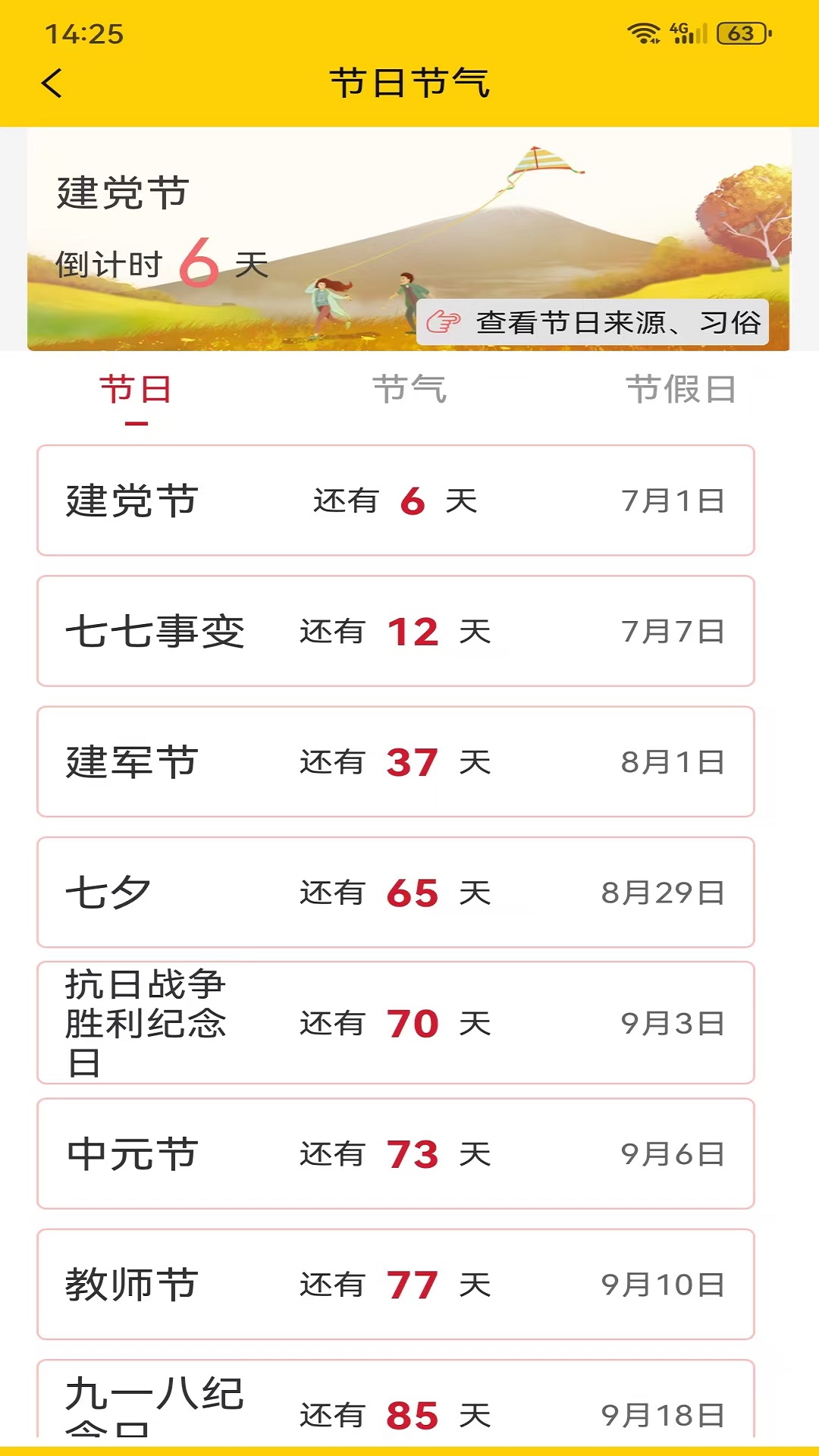 精彩截图-易象老黄历2025官方新版