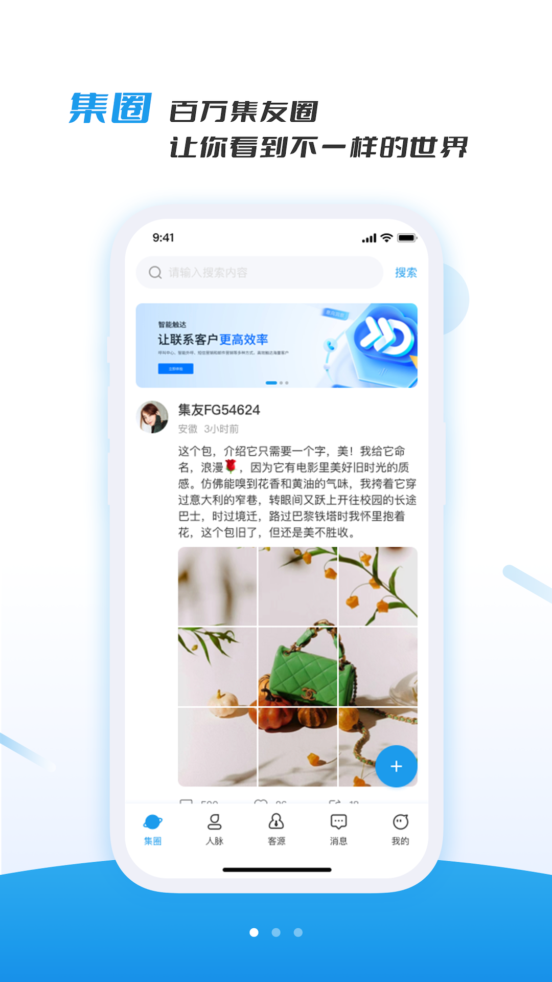 精彩截图-集呀2025官方新版