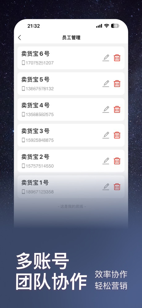 精彩截图-卖货宝卖火爆2026官方新版