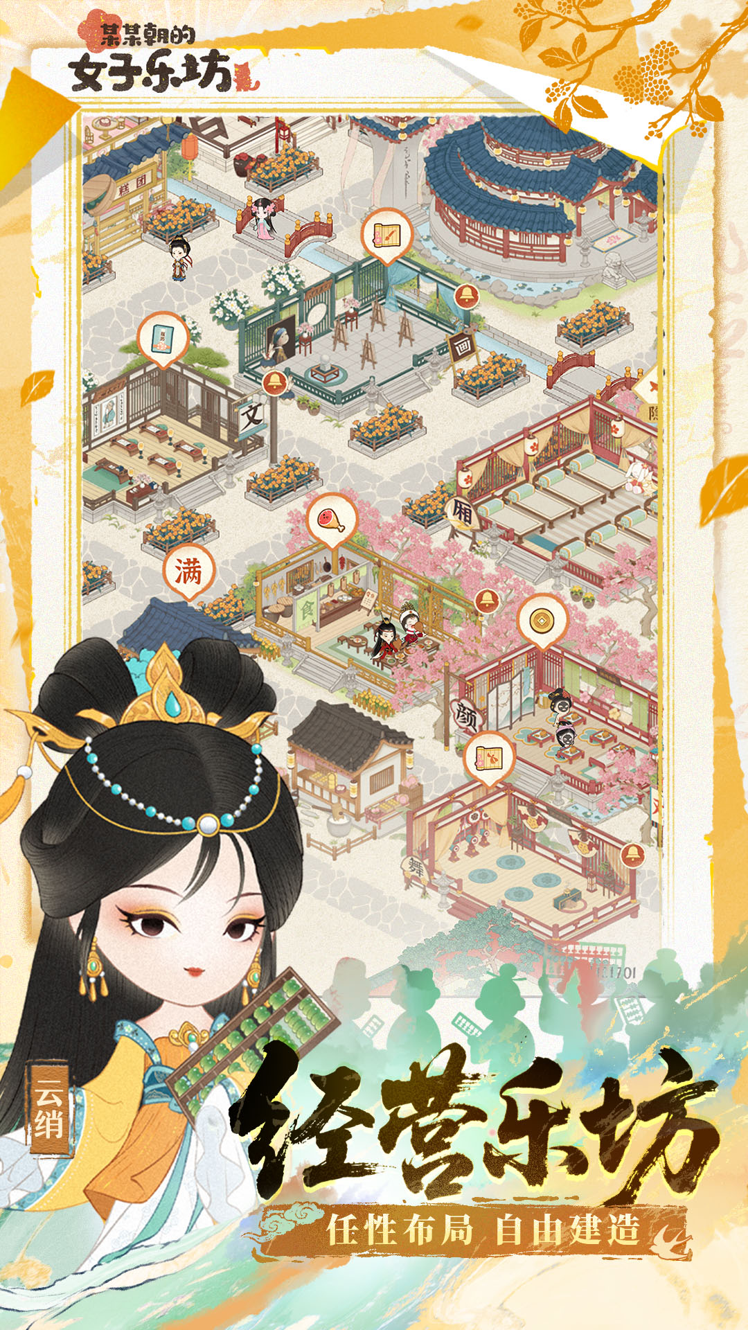 精彩截图-某某朝的女子乐坊2026官方新版