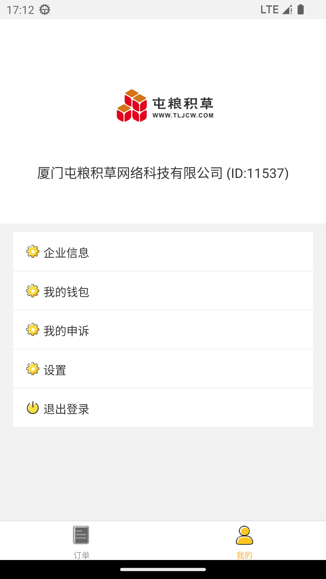 精彩截图-屯粮积草商家2026官方新版