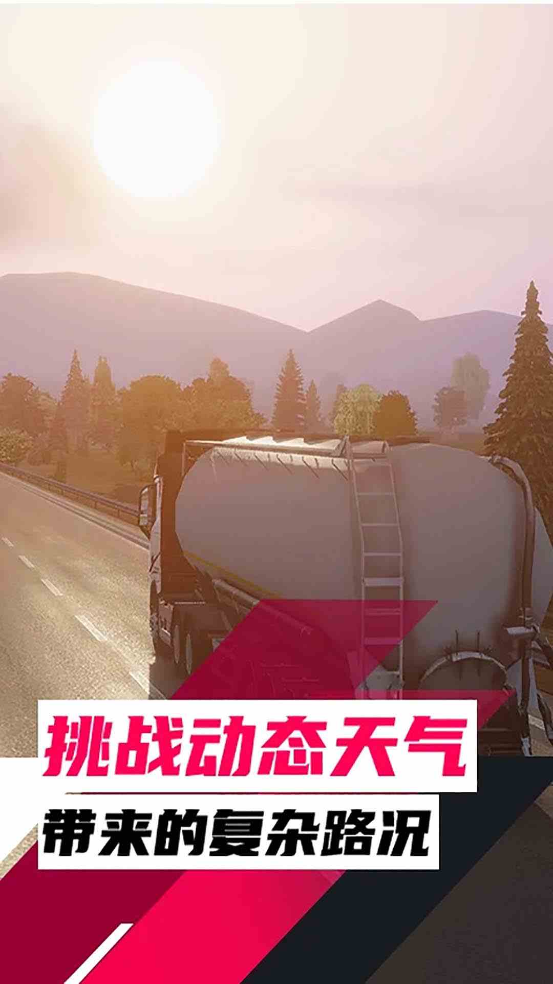 精彩截图-欧洲卡车模拟2025官方新版