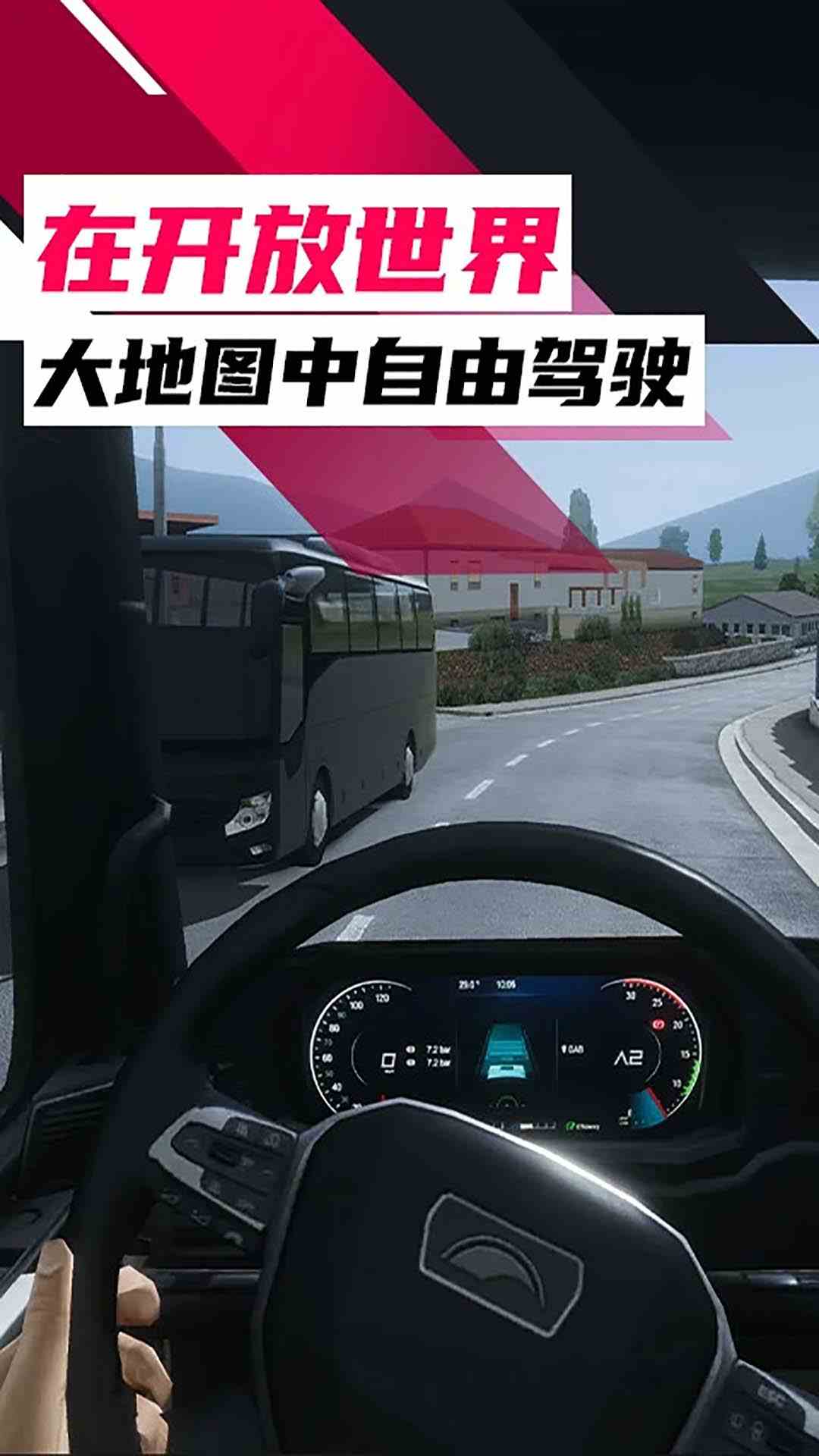 真实驾驶体验：欧洲卡车模拟2023的极致挑战  