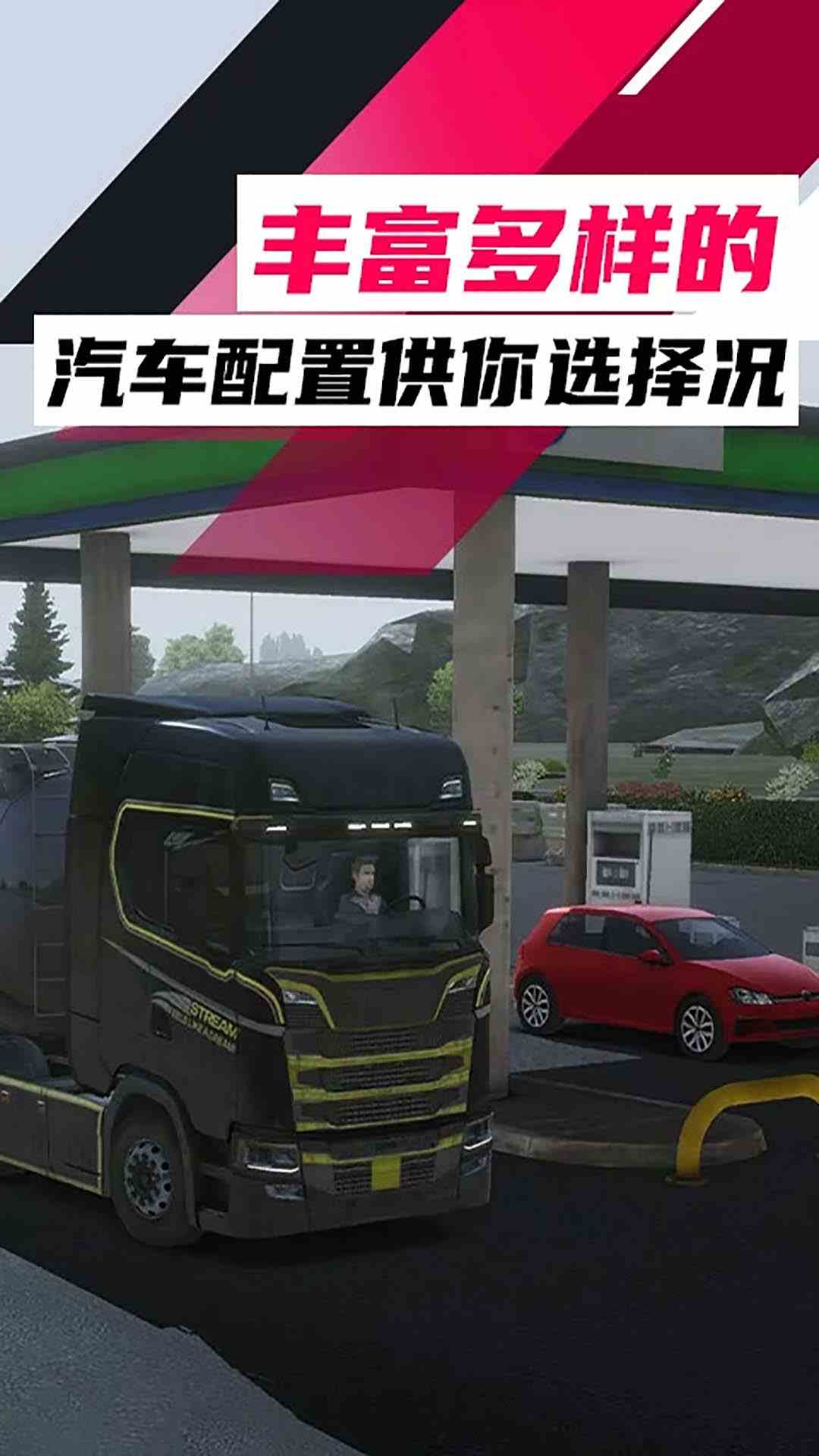 精彩截图-欧洲卡车模拟2024官方新版