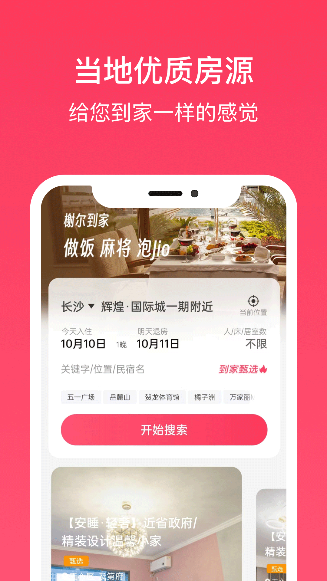 精彩截图-榭尔到家2025官方新版
