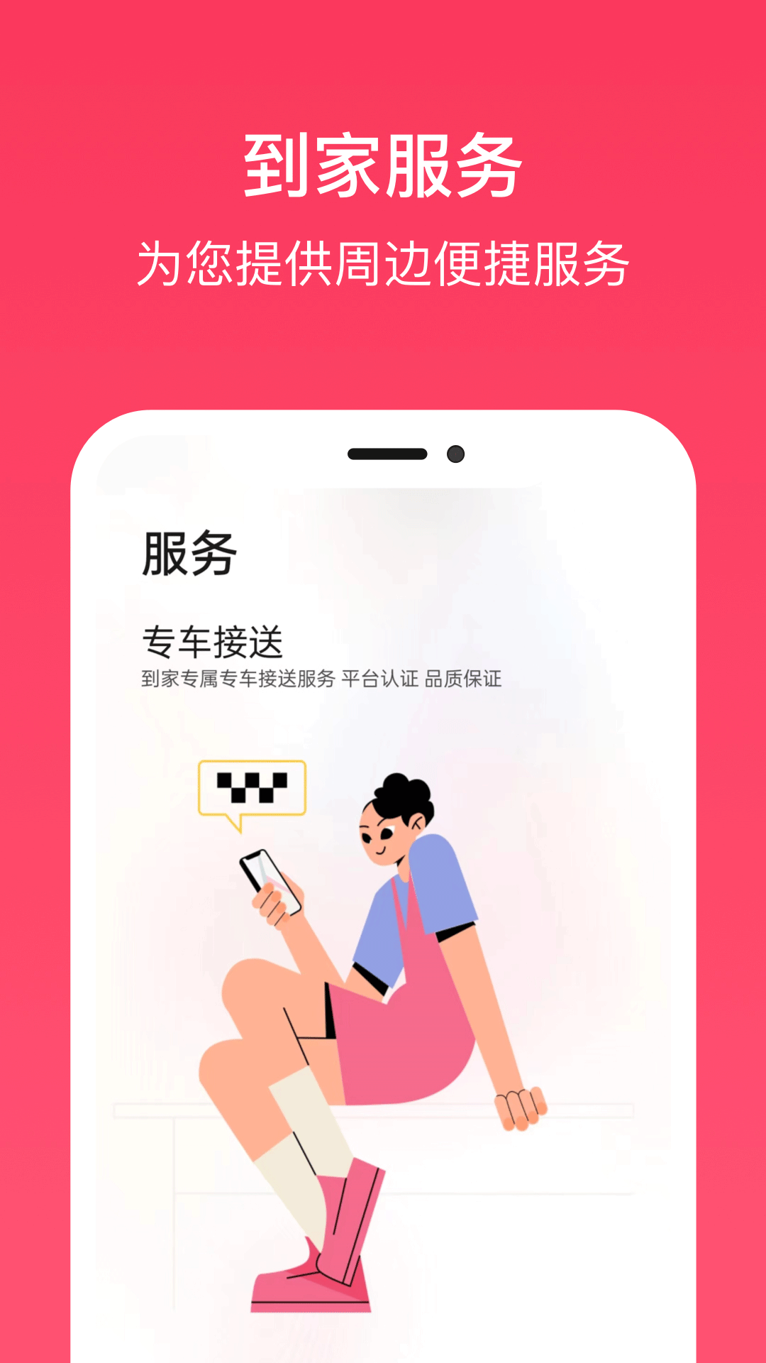 精彩截图-榭尔到家2025官方新版