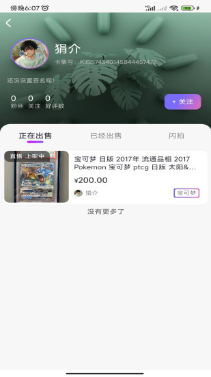 精彩截图-卡集市2024官方新版