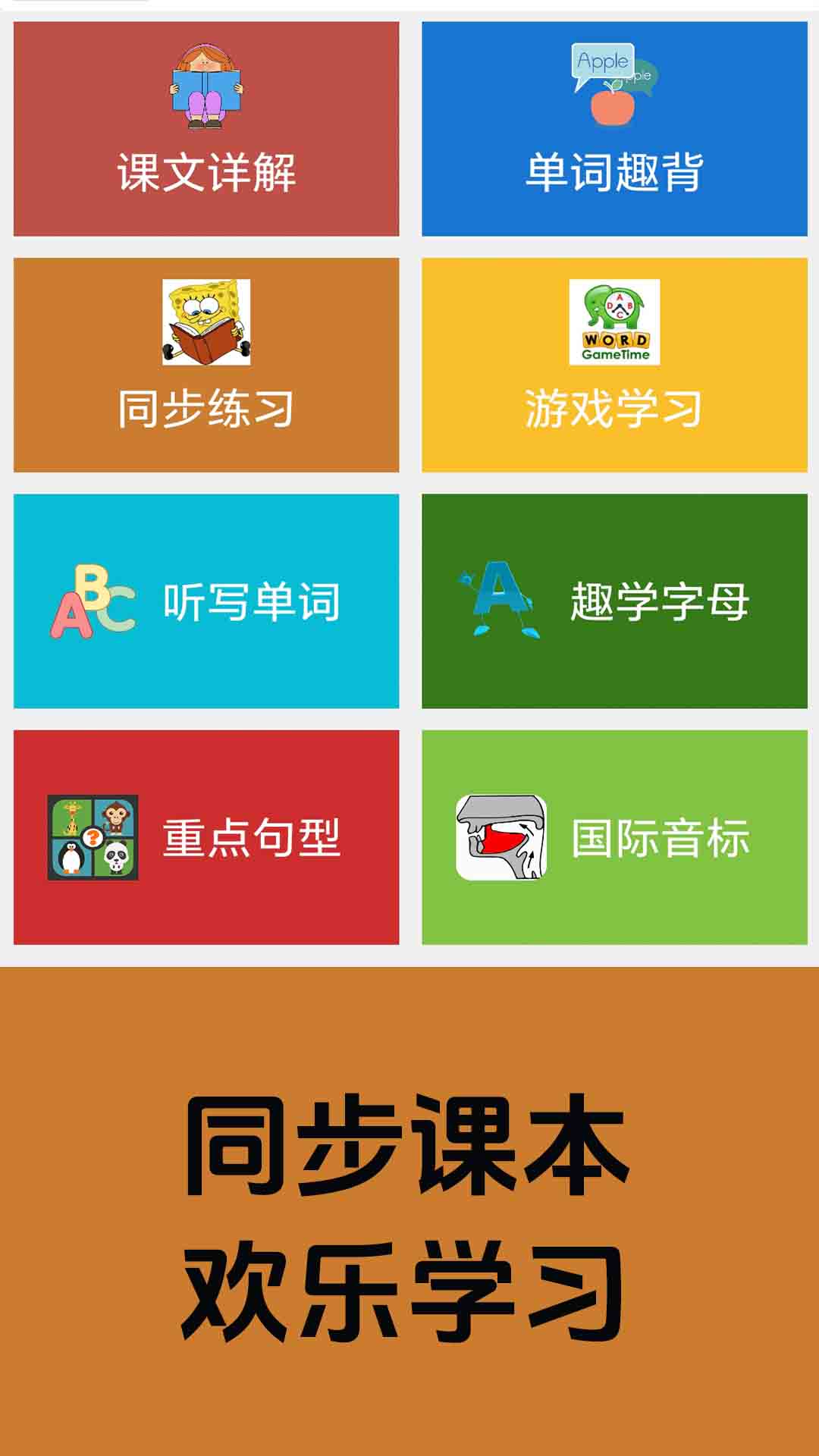 精彩截图-大猫小学英语课本点读2026官方新版