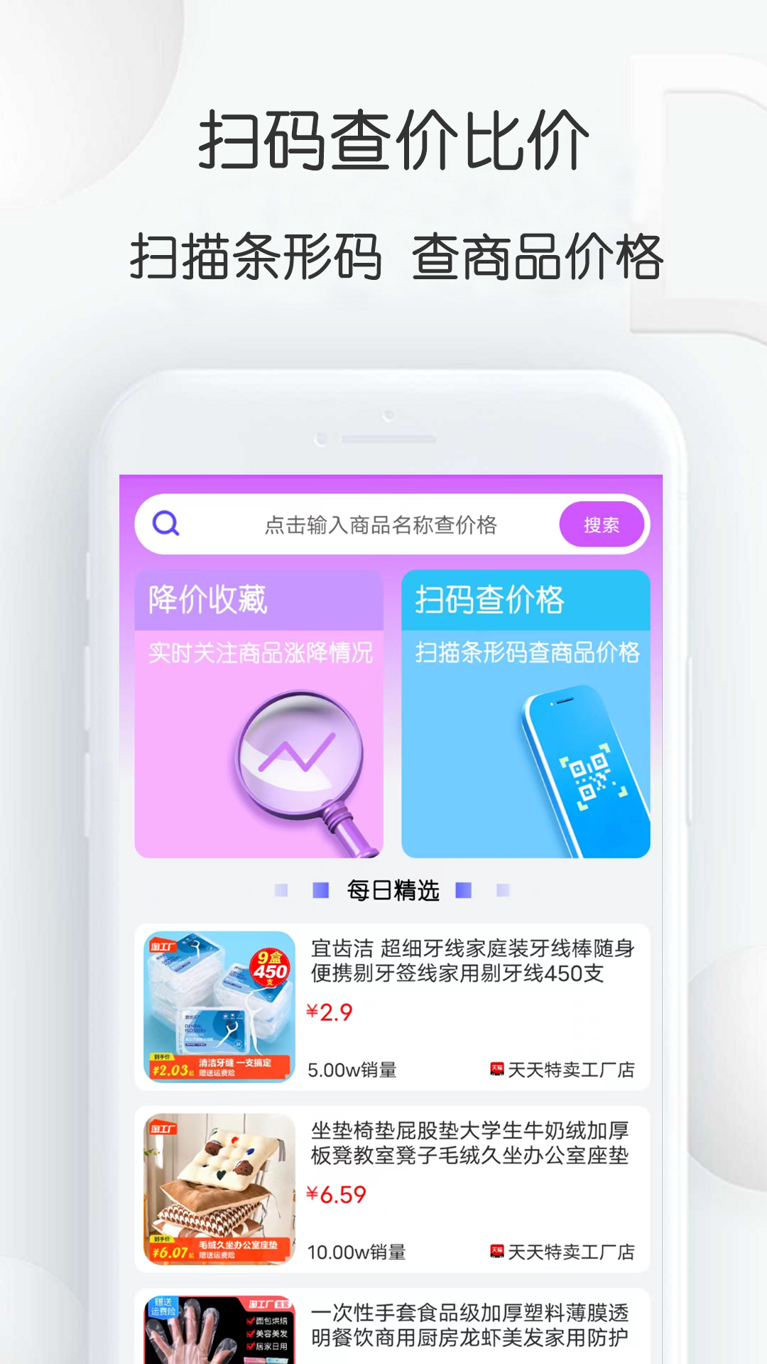 精彩截图-比比价格2025官方新版