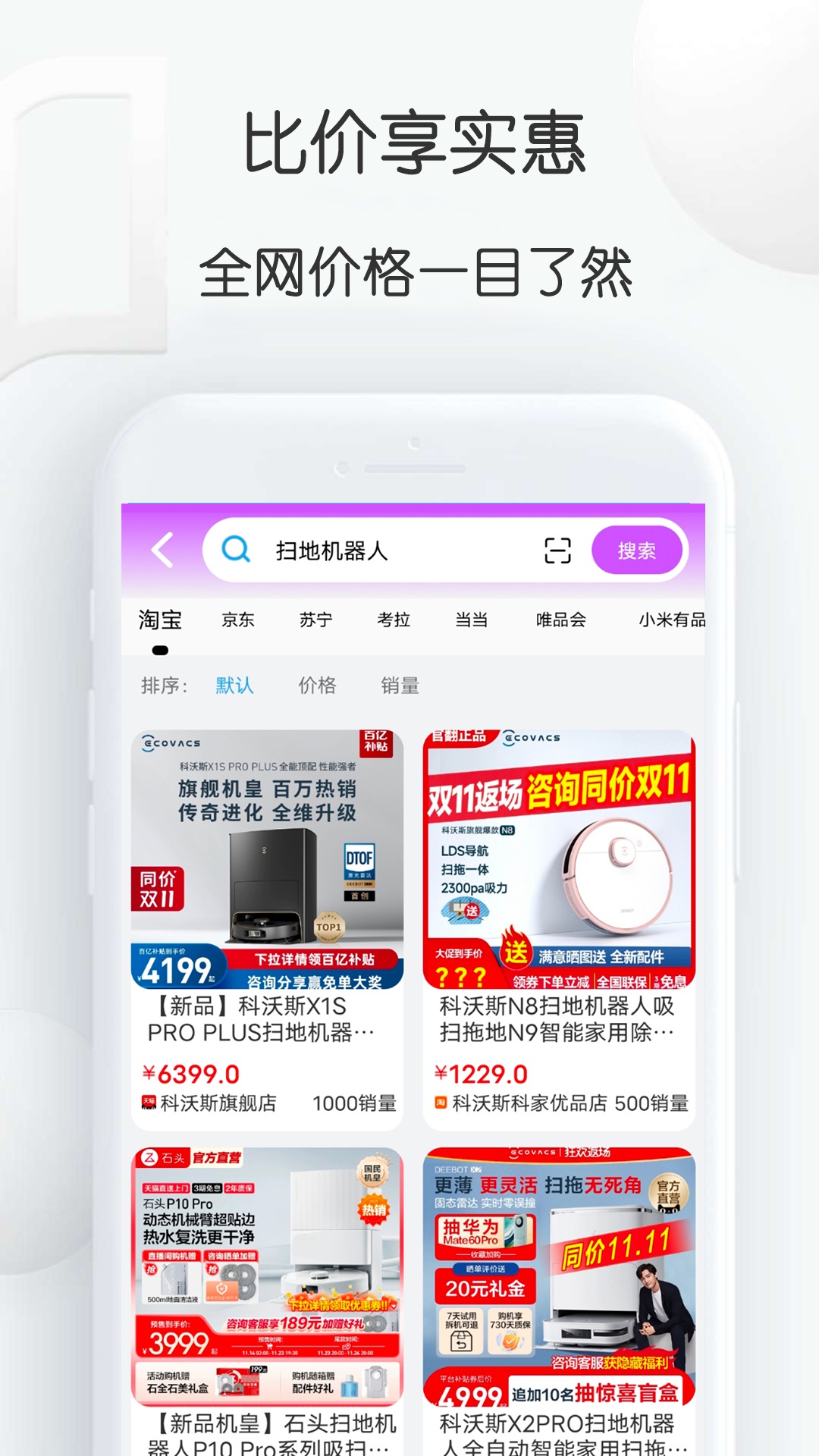 精彩截图-比比价格2025官方新版