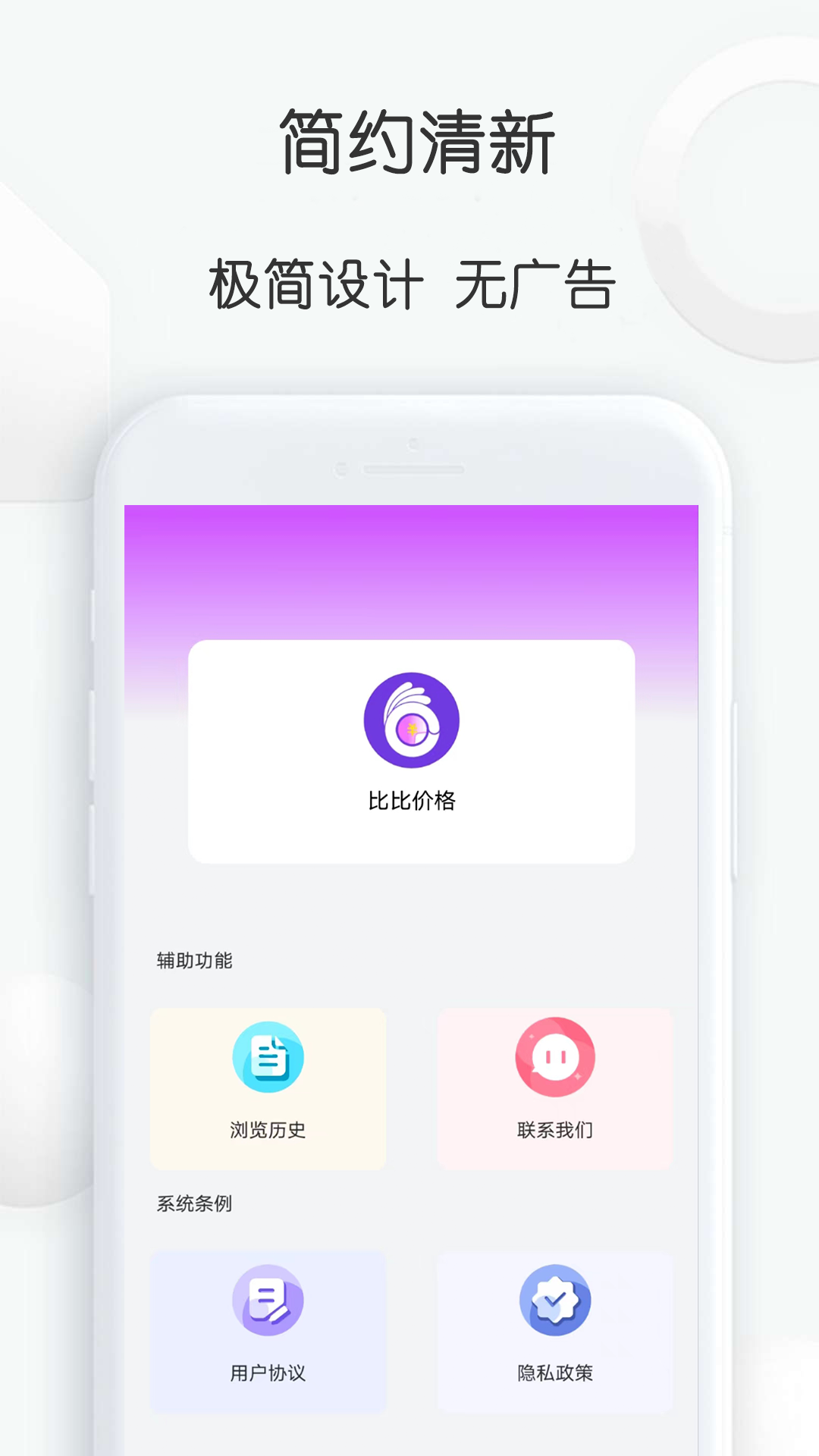 精彩截图-比比价格2025官方新版