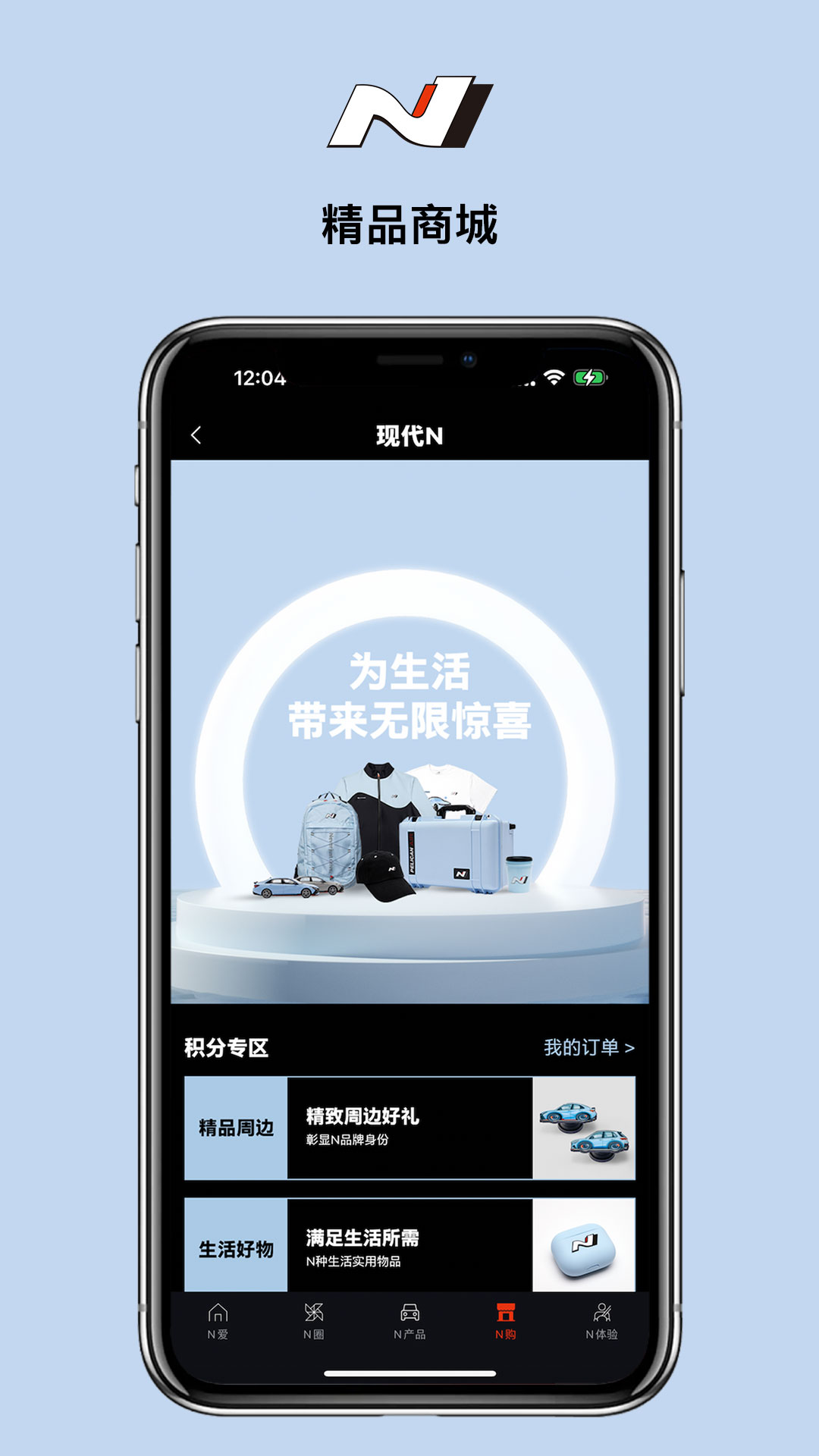 精彩截图-现代N2025官方新版