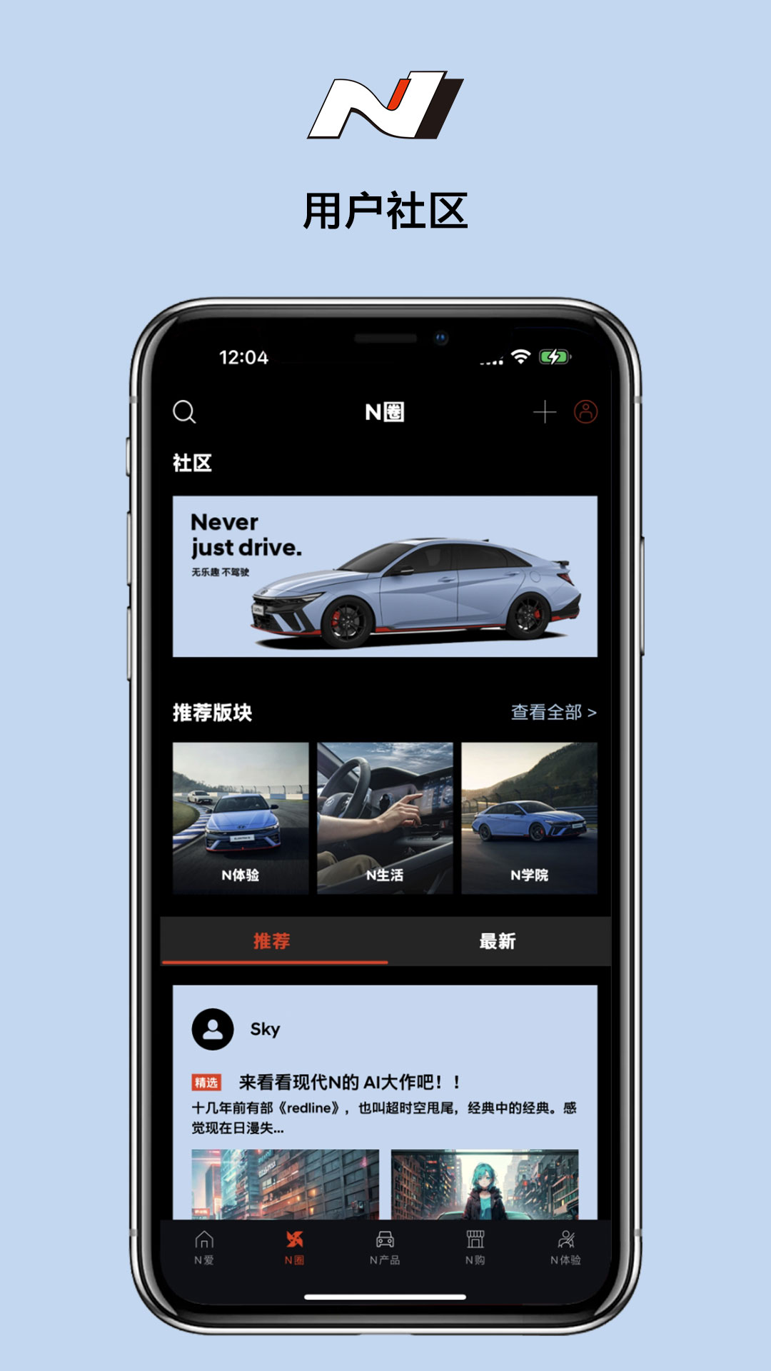 精彩截图-现代N2026官方新版