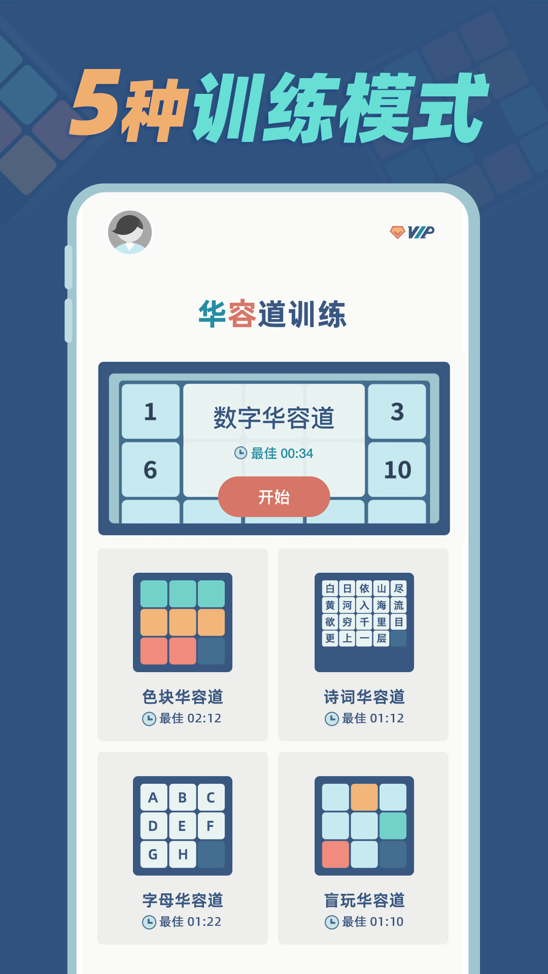 精彩截图-华容道训练2025官方新版