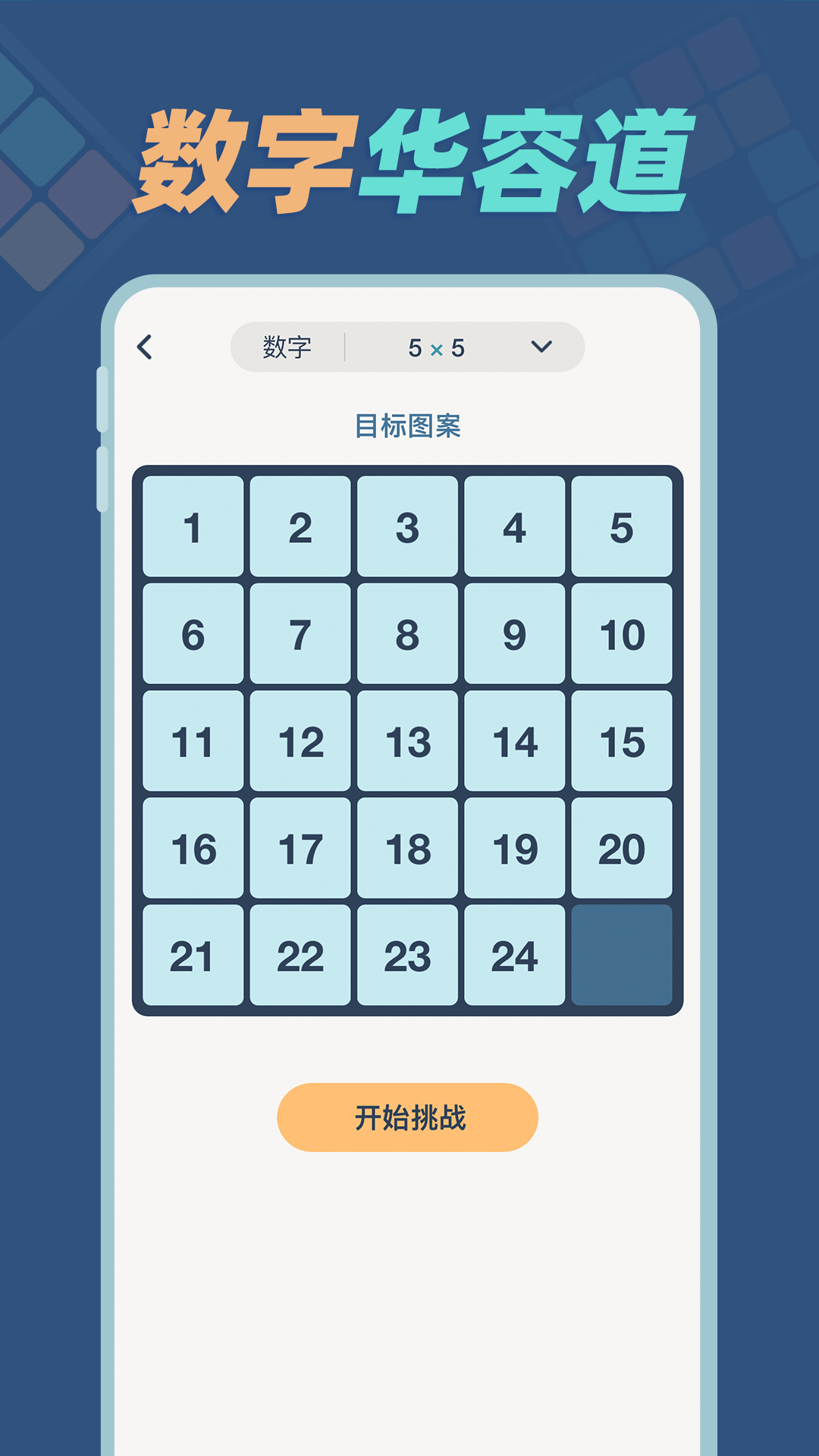 精彩截图-华容道训练2025官方新版