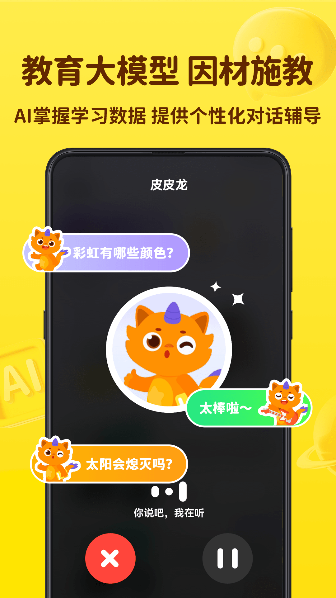 精彩截图-皮皮龙启蒙2025官方新版