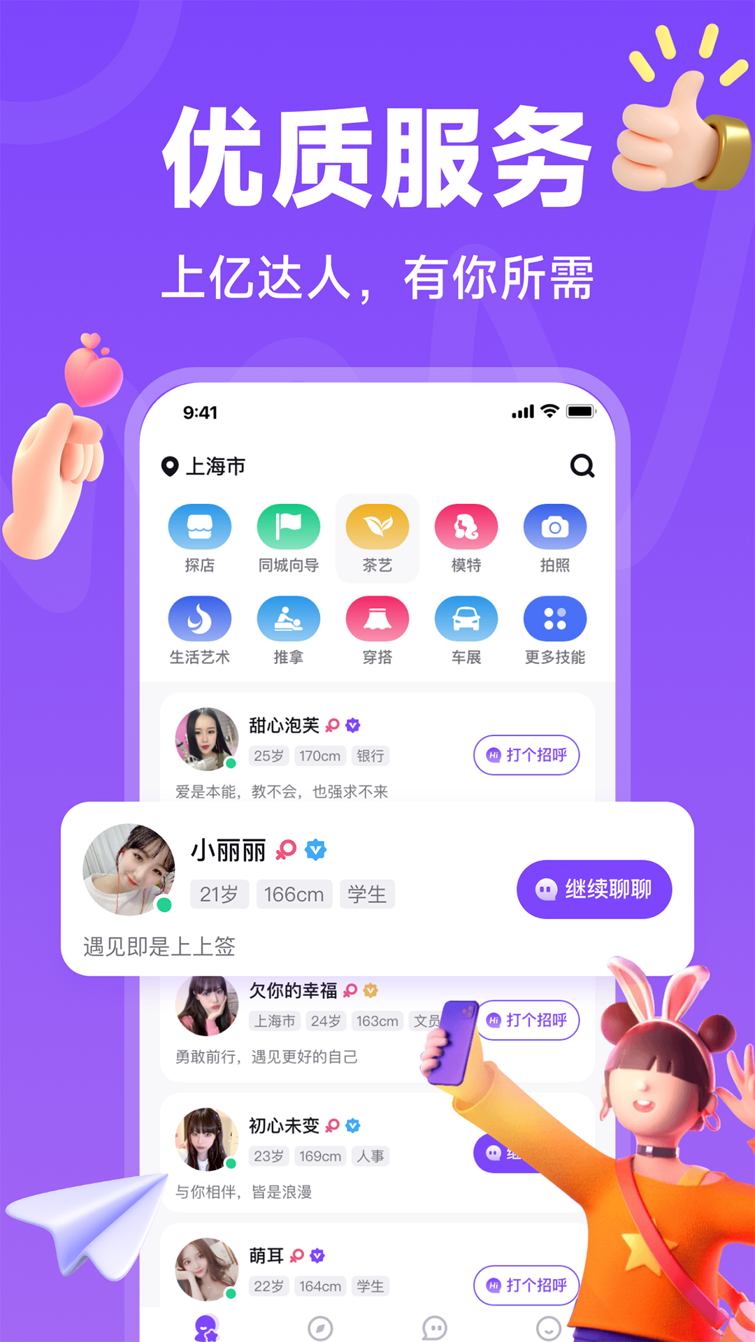 精彩截图-爱约会2026官方新版