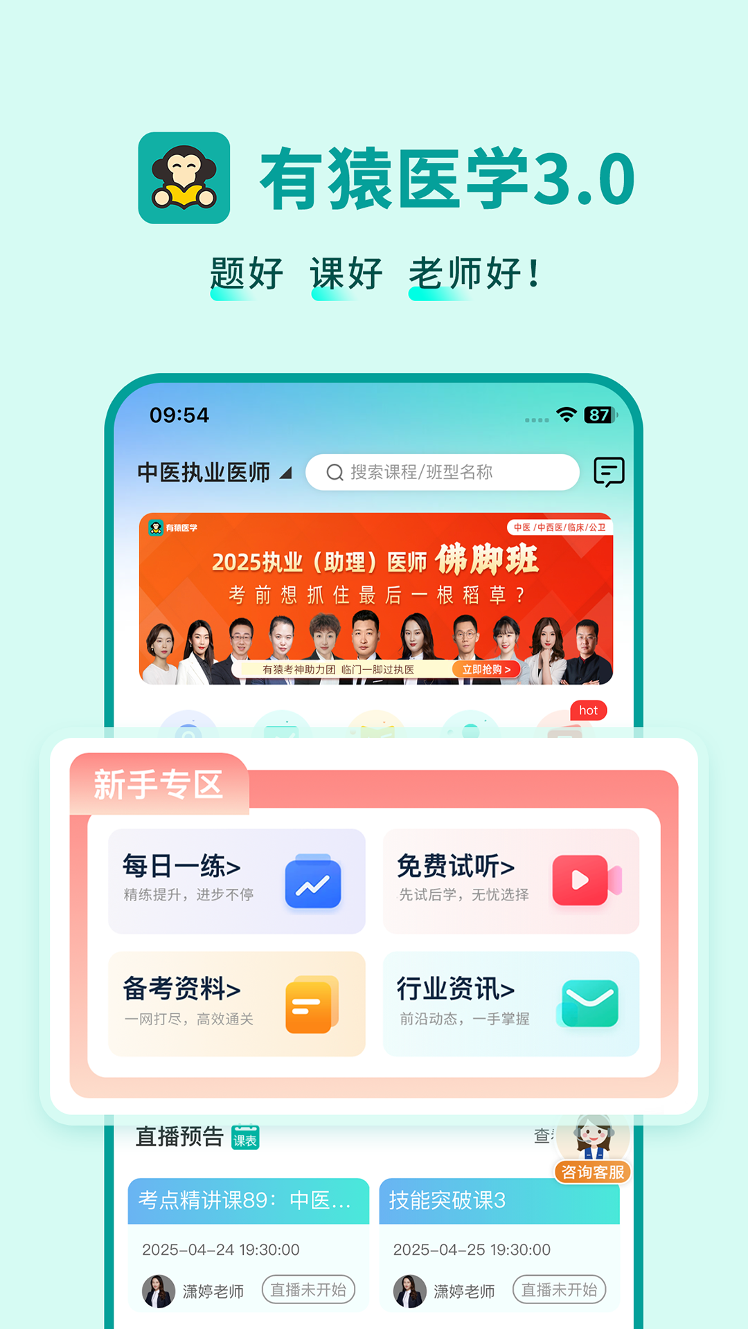 精彩截图-有猿医学2025官方新版