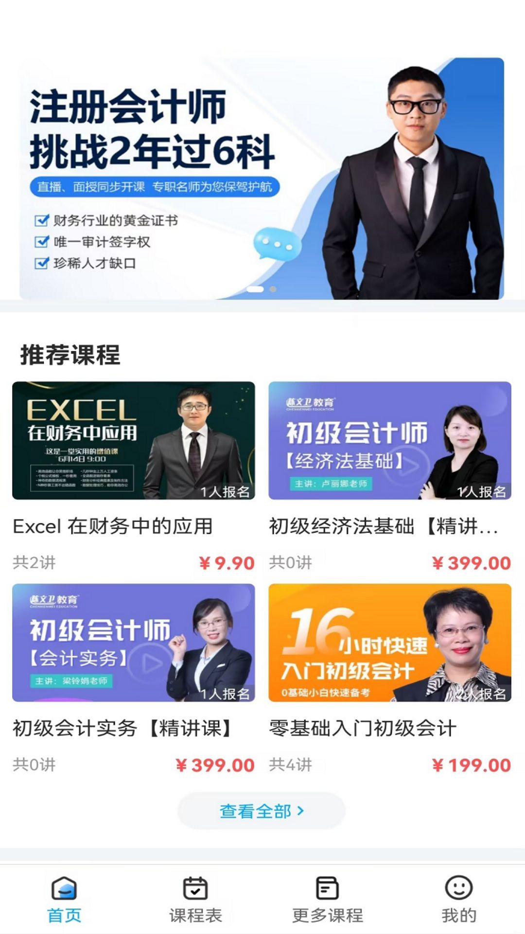 精彩截图-陈文卫云课堂2026官方新版