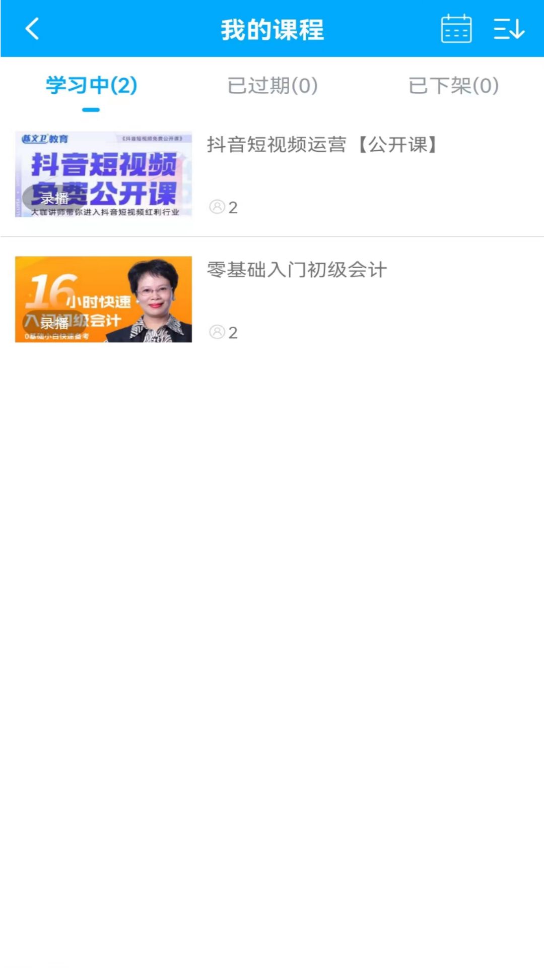 精彩截图-陈文卫云课堂2026官方新版