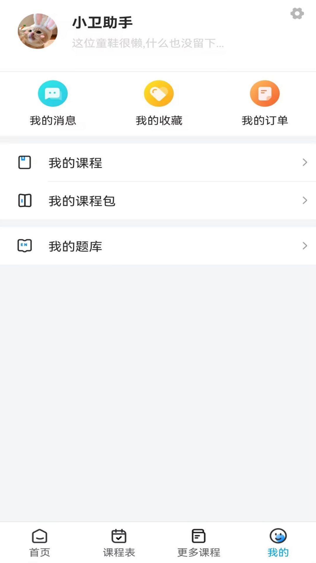 精彩截图-陈文卫云课堂2026官方新版