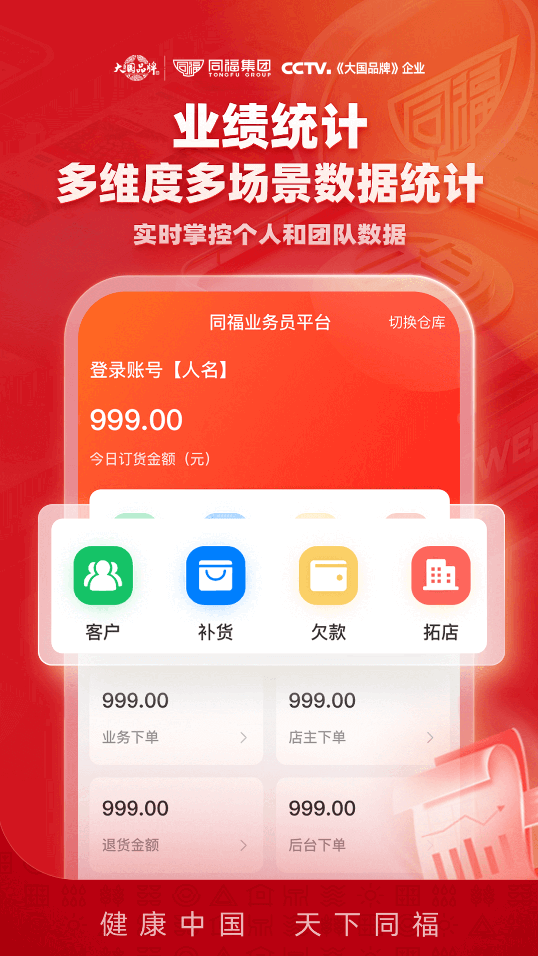 精彩截图-福商通2026官方新版