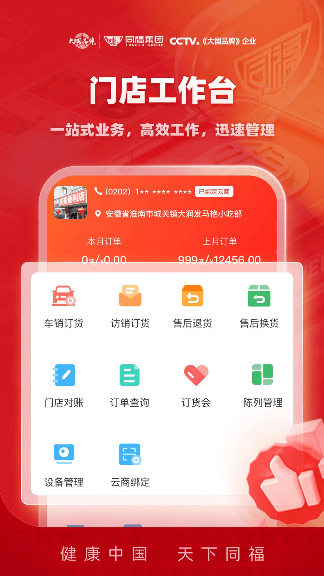 精彩截图-福商通2026官方新版