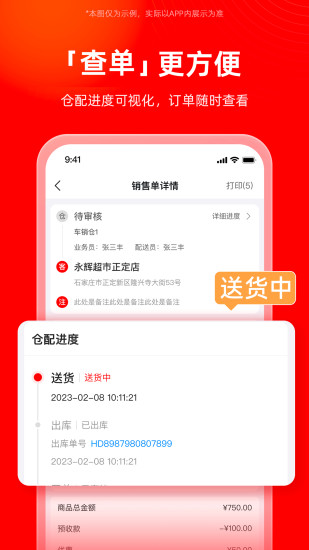 精彩截图-福商通2024官方新版