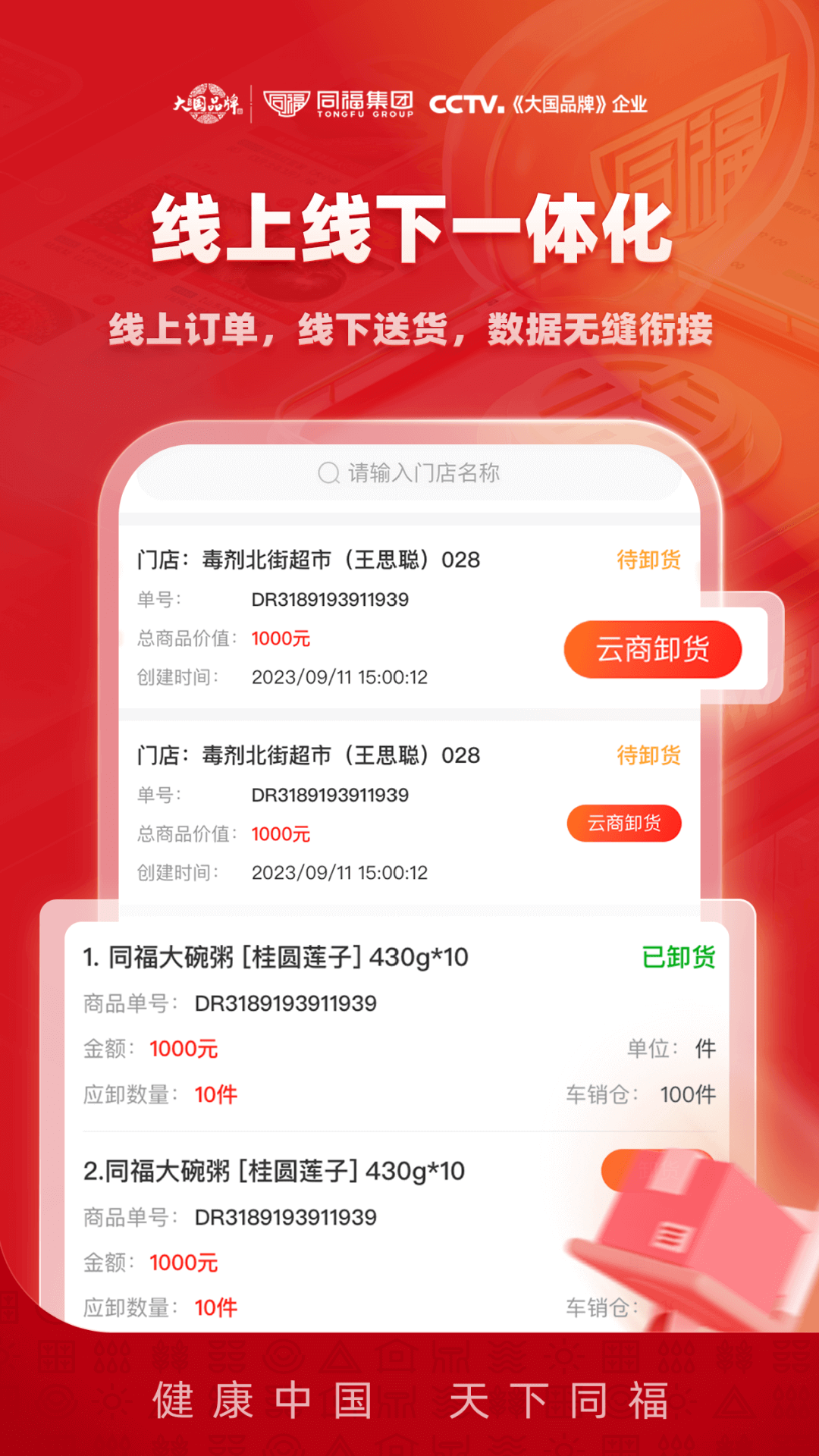 精彩截图-福商通2026官方新版