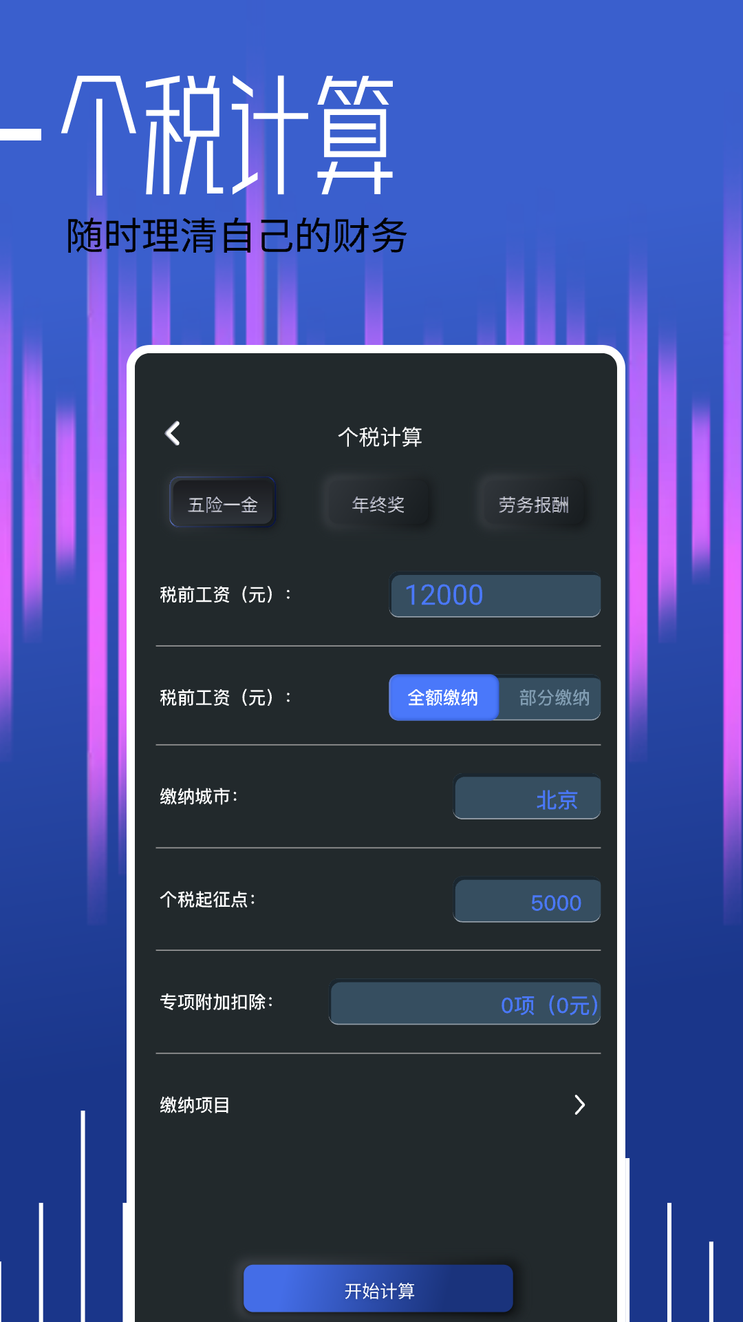 精彩截图-分贝大师2026官方新版