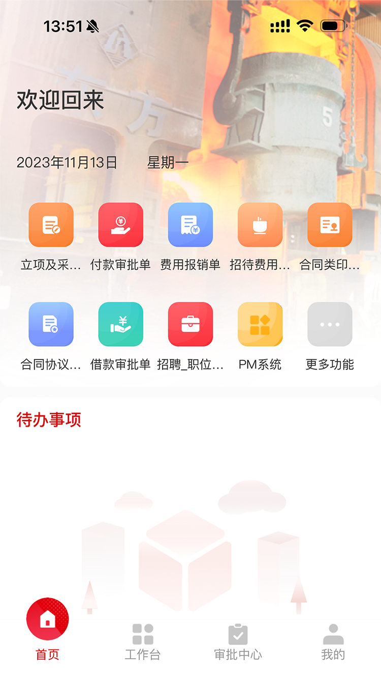 精彩截图-工业互联网平台OA系统2025官方新版